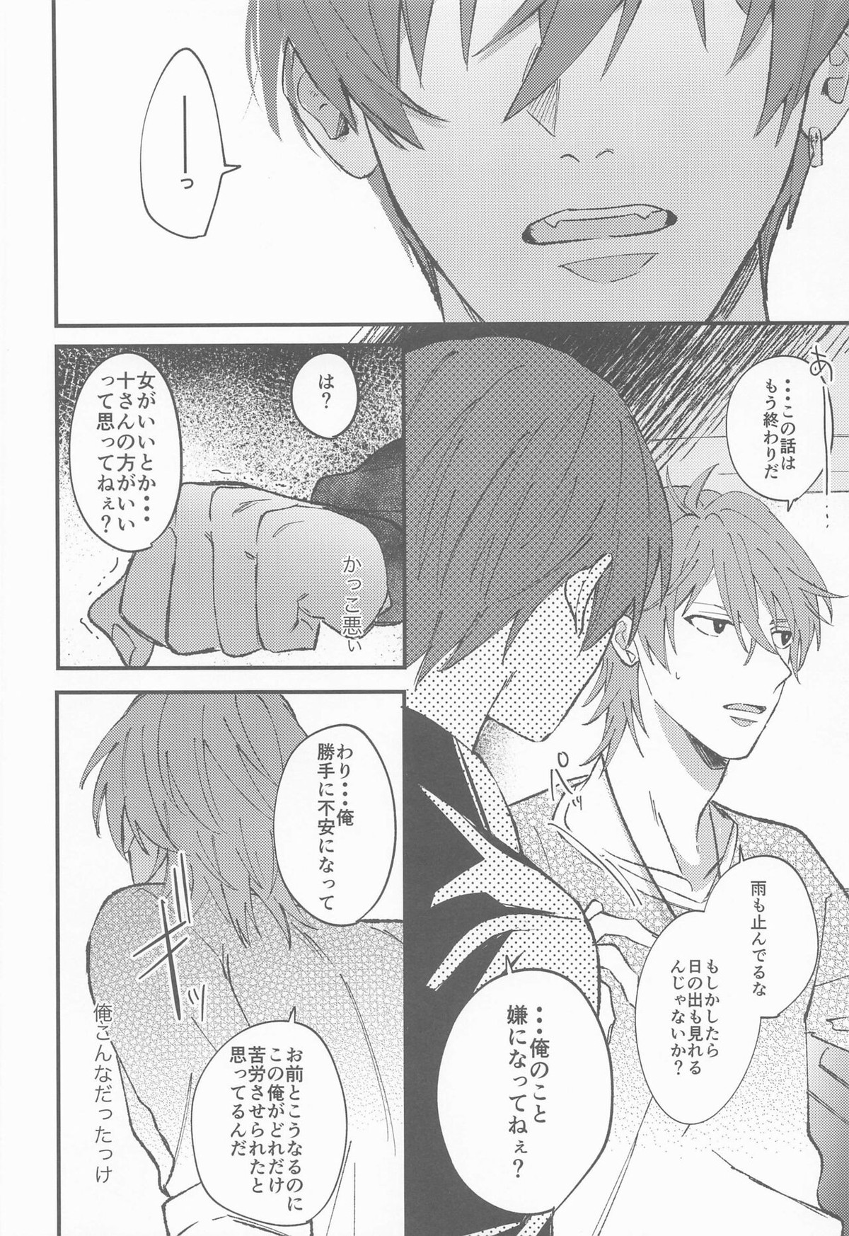 ナイト ユー シーク【アイドリッシュセブン/御堂×狗丸】 page 23