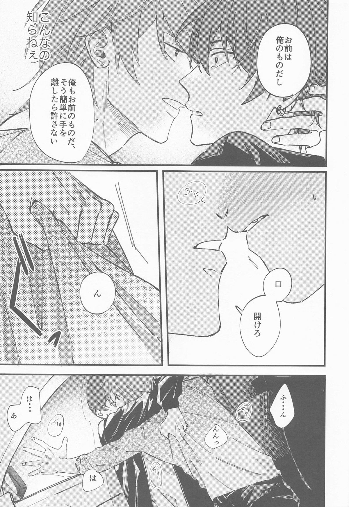 ナイト ユー シーク【アイドリッシュセブン/御堂×狗丸】 page 24