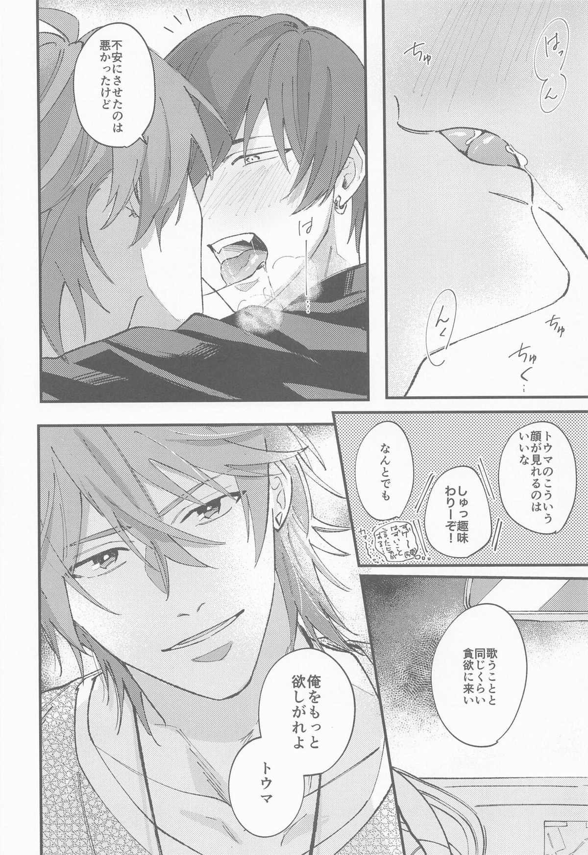 ナイト ユー シーク【アイドリッシュセブン/御堂×狗丸】 page 25