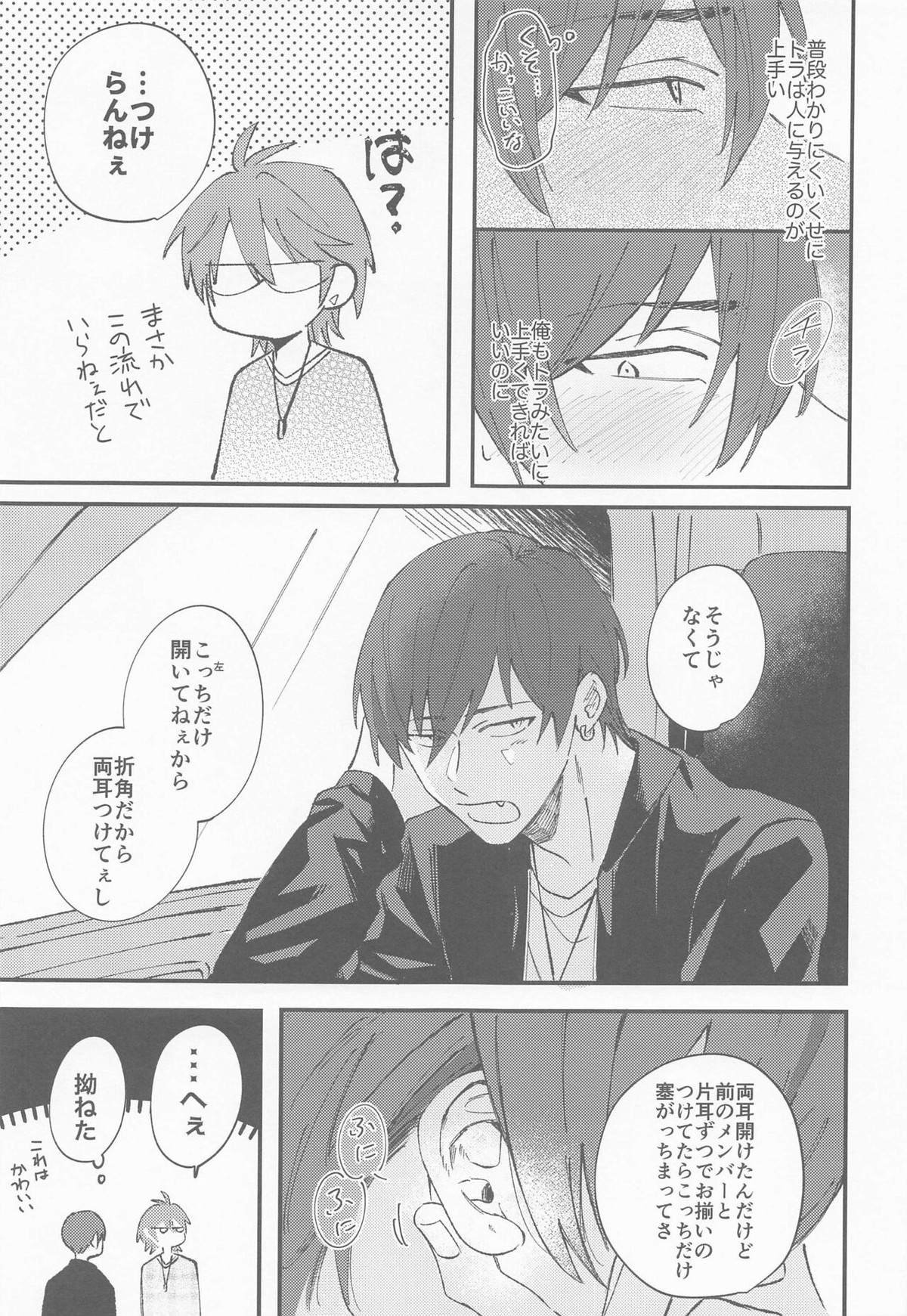 ナイト ユー シーク【アイドリッシュセブン/御堂×狗丸】 page 26