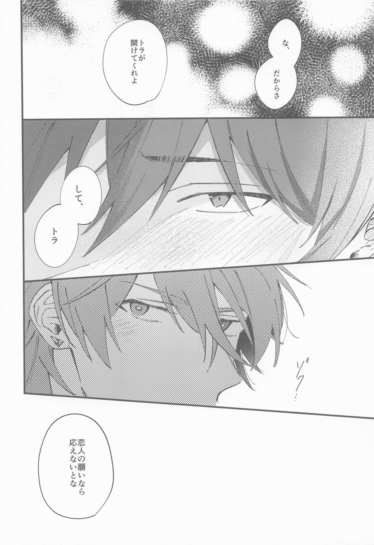 ナイト ユー シーク【アイドリッシュセブン/御堂×狗丸】 page 27