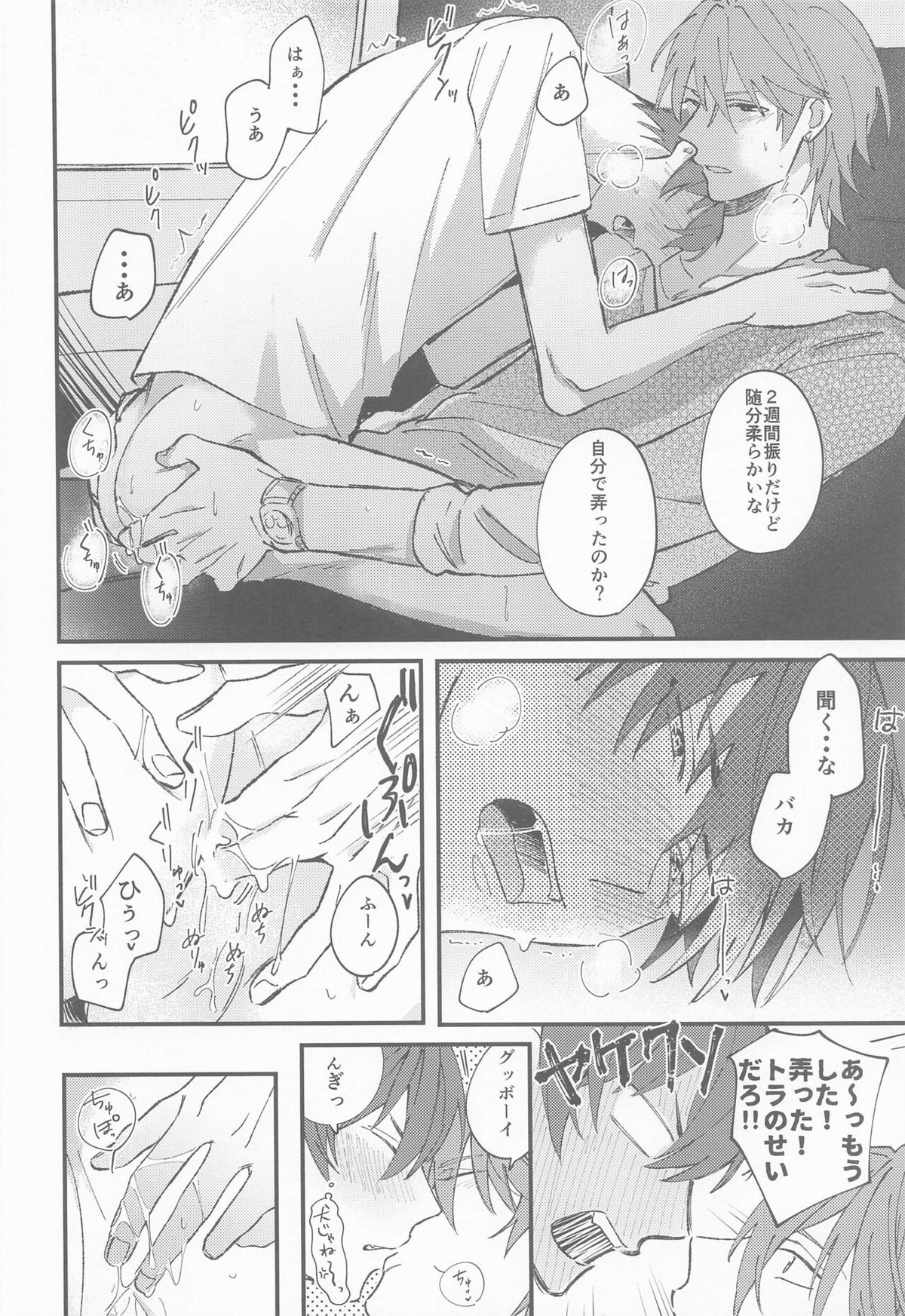 ナイト ユー シーク【アイドリッシュセブン/御堂×狗丸】 page 29