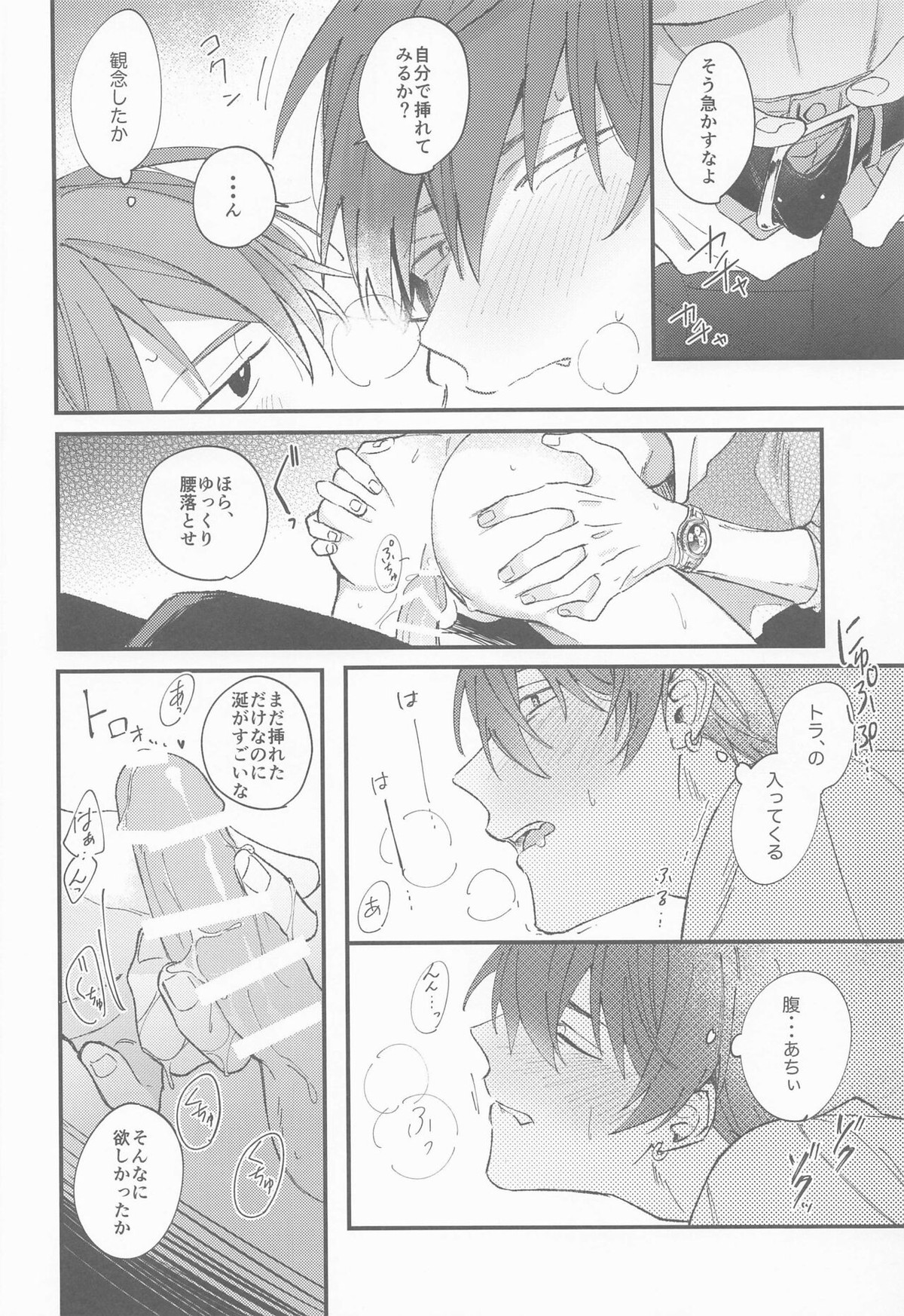 ナイト ユー シーク【アイドリッシュセブン/御堂×狗丸】 page 31