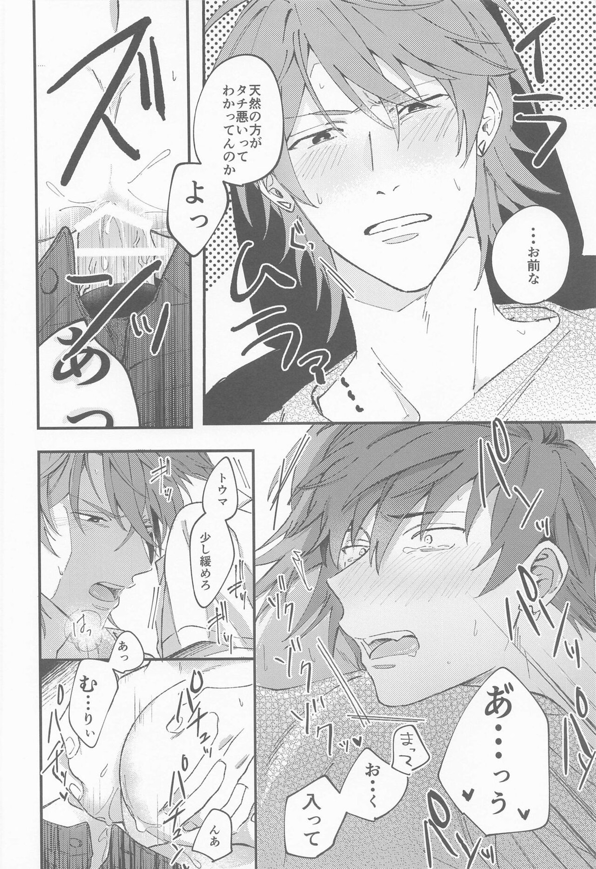 ナイト ユー シーク【アイドリッシュセブン/御堂×狗丸】 page 33