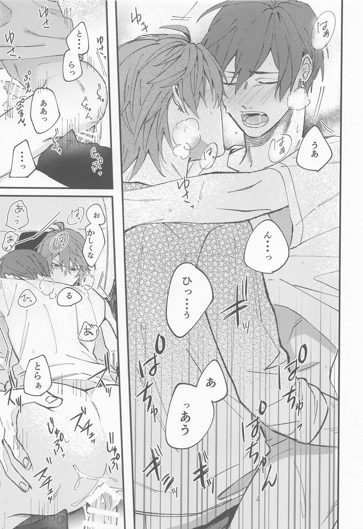 ナイト ユー シーク【アイドリッシュセブン/御堂×狗丸】 page 34