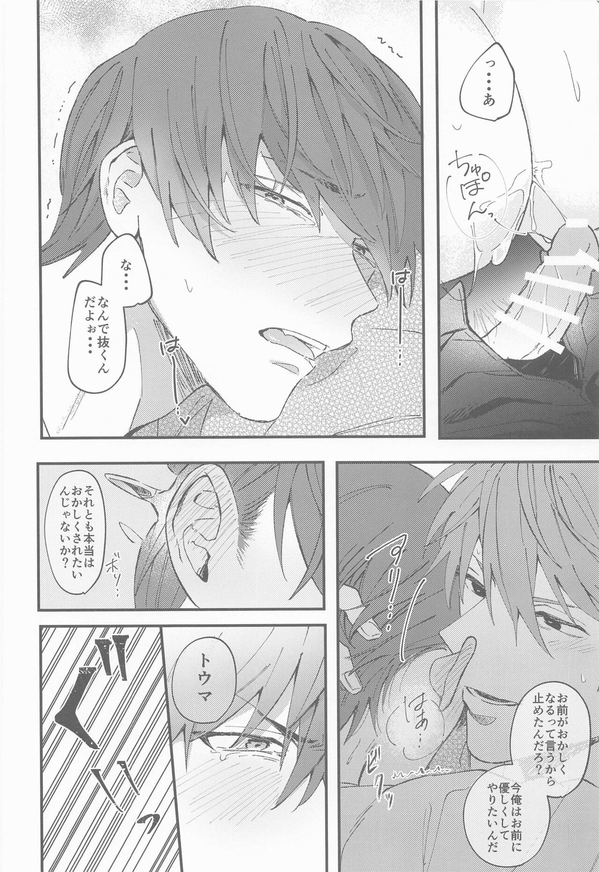 ナイト ユー シーク【アイドリッシュセブン/御堂×狗丸】 page 35