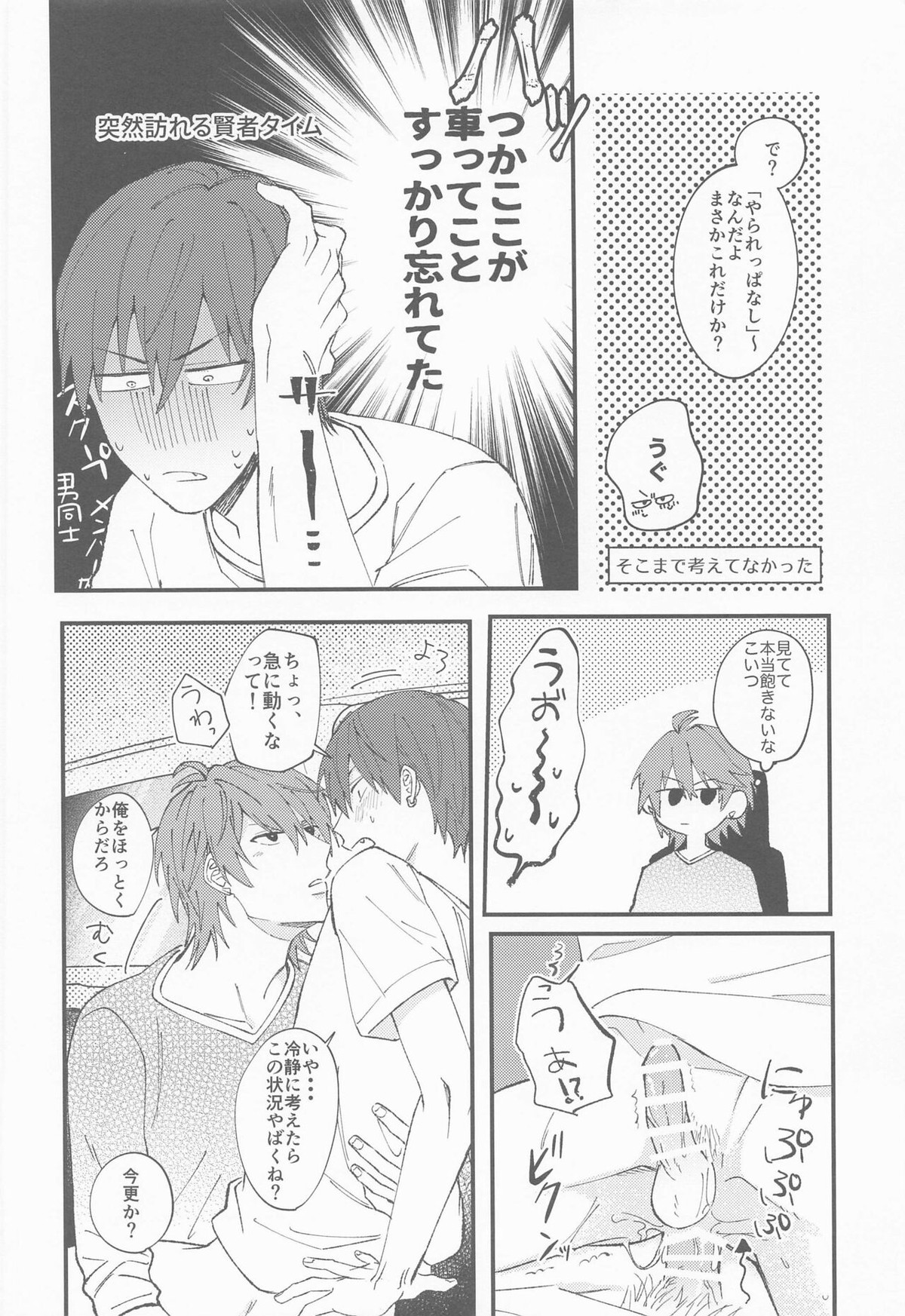 ナイト ユー シーク【アイドリッシュセブン/御堂×狗丸】 page 37