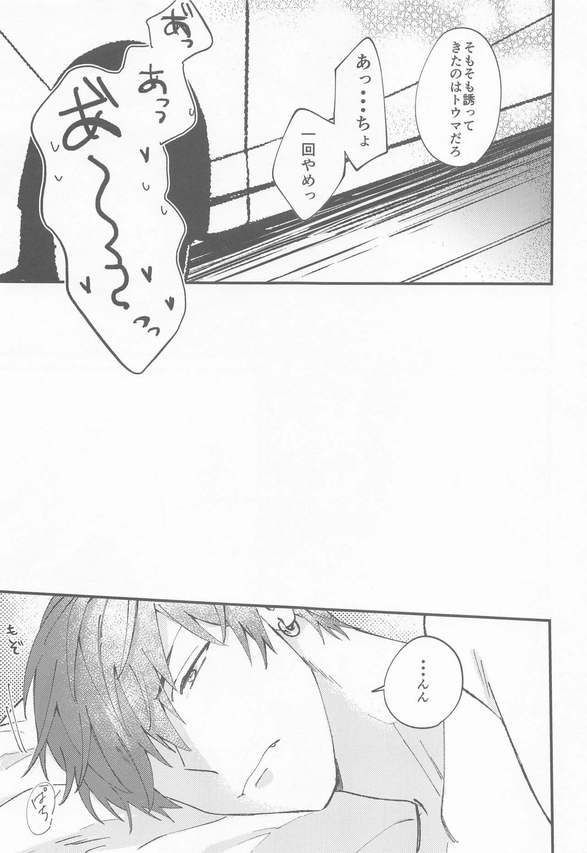 ナイト ユー シーク【アイドリッシュセブン/御堂×狗丸】 page 38