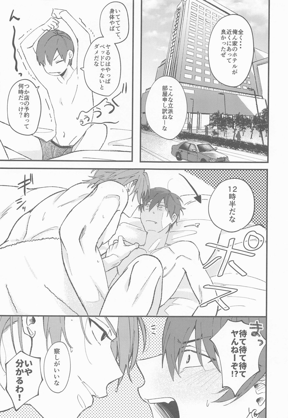 ナイト ユー シーク【アイドリッシュセブン/御堂×狗丸】 page 40