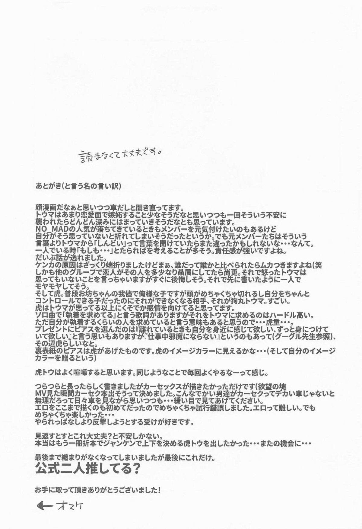 ナイト ユー シーク【アイドリッシュセブン/御堂×狗丸】 page 42