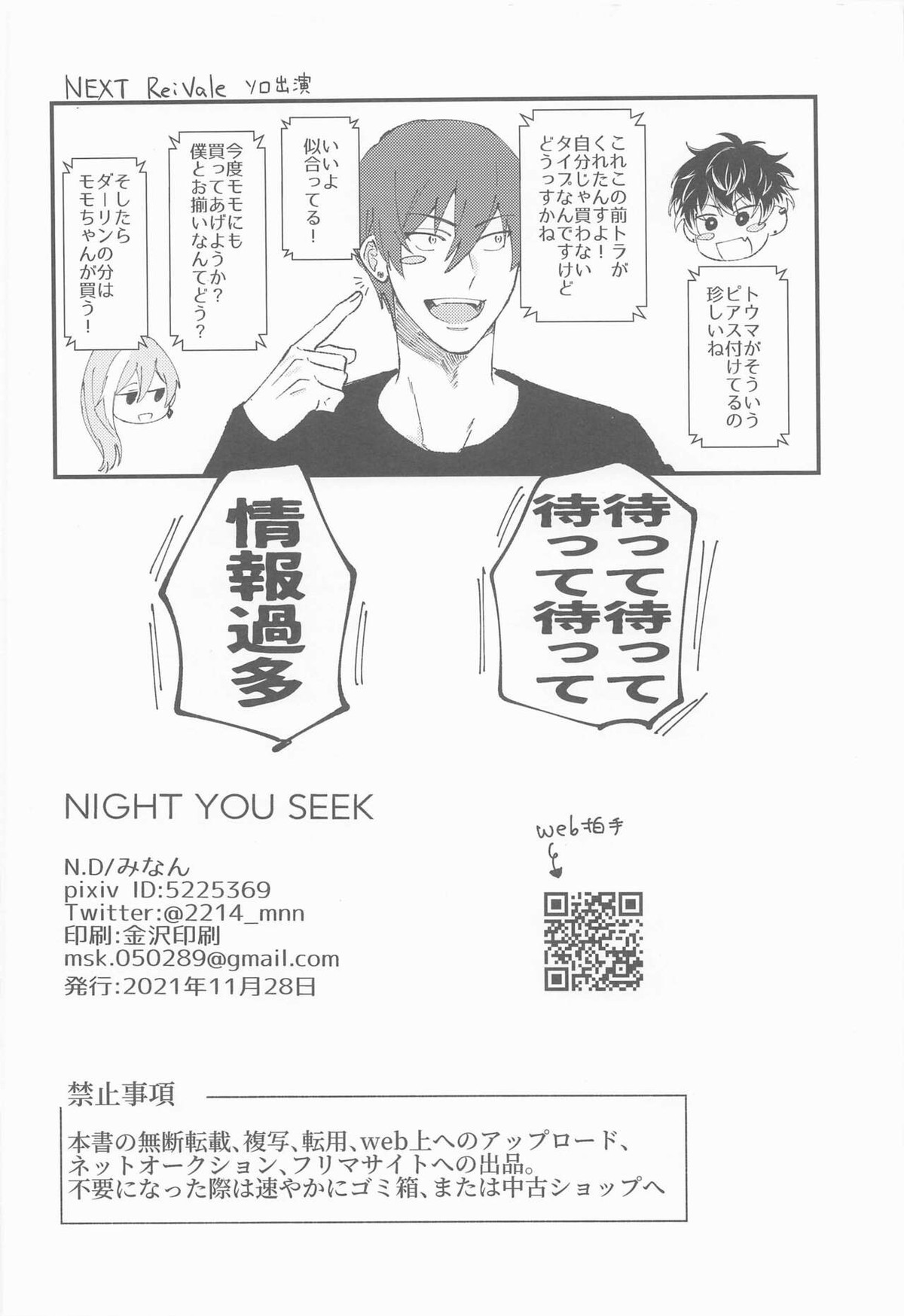 ナイト ユー シーク【アイドリッシュセブン/御堂×狗丸】 page 43