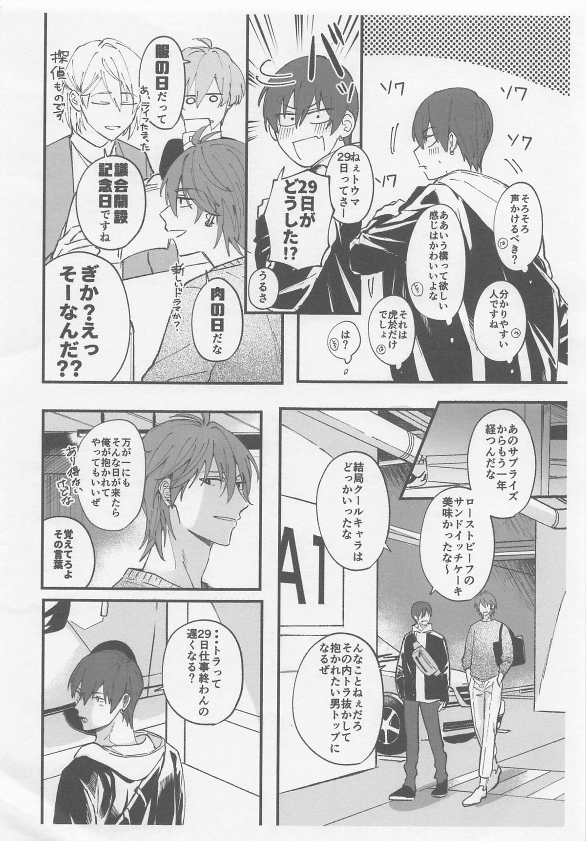 ナイト ユー シーク【アイドリッシュセブン/御堂×狗丸】 page 45