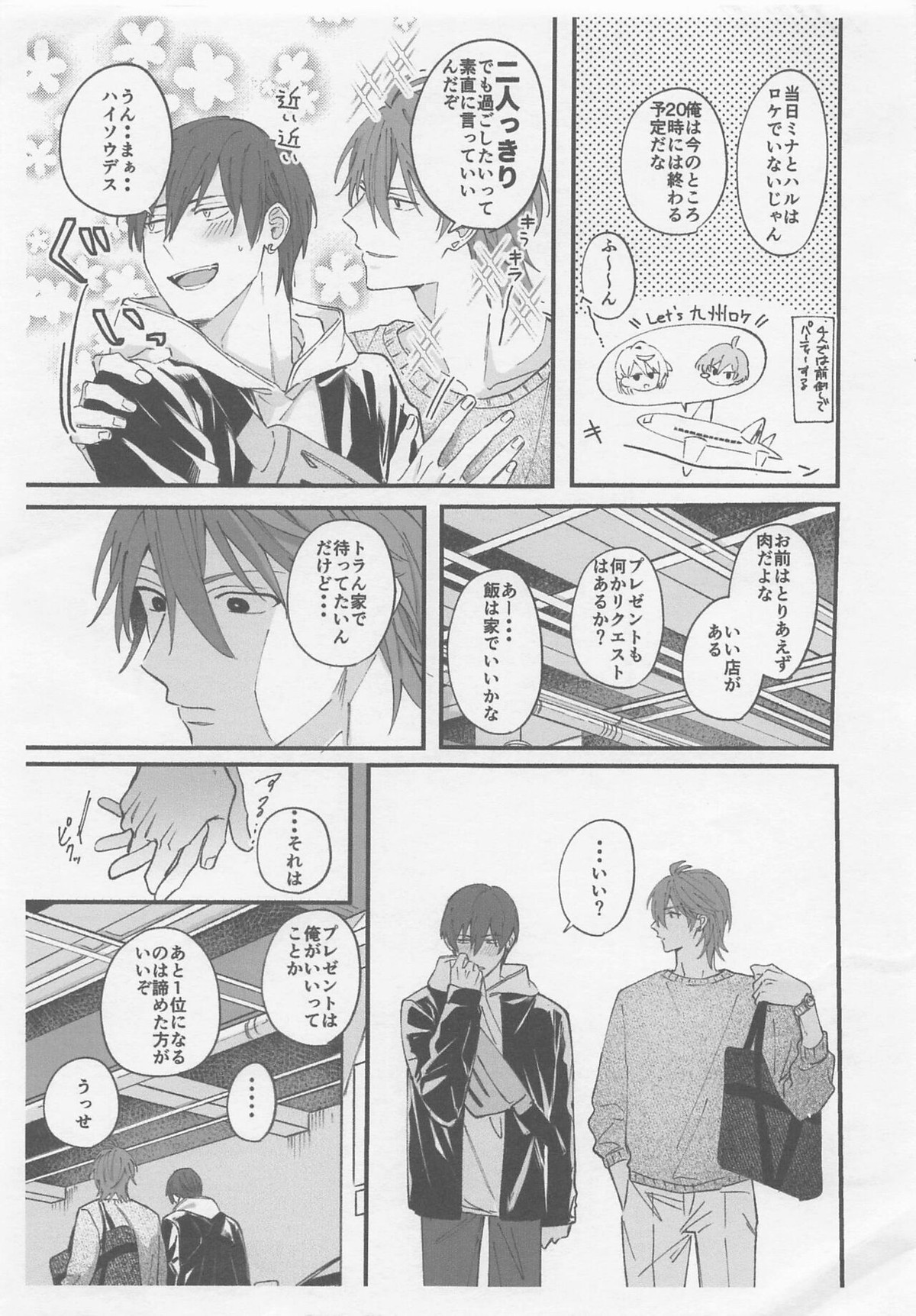 ナイト ユー シーク【アイドリッシュセブン/御堂×狗丸】 page 46