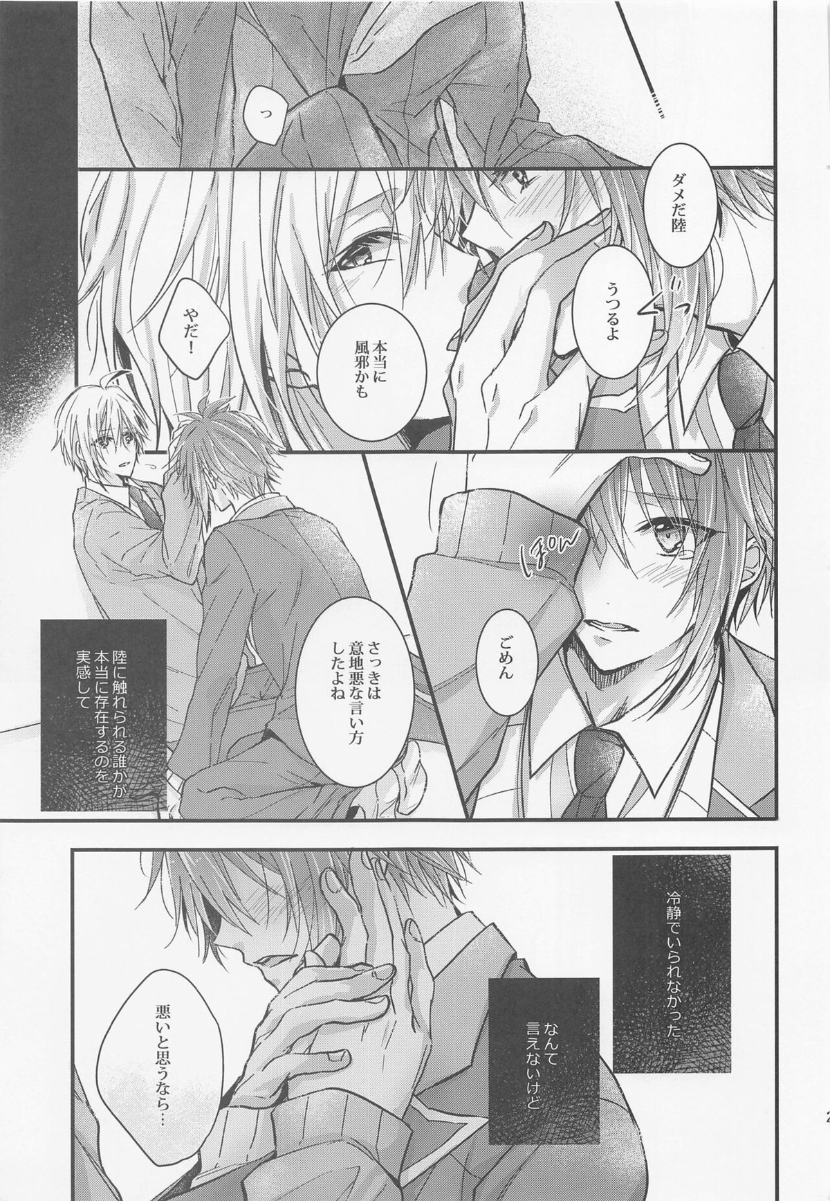 この恋は 誰にも触られない【アイドリッシュセブン/天陸】 page 20