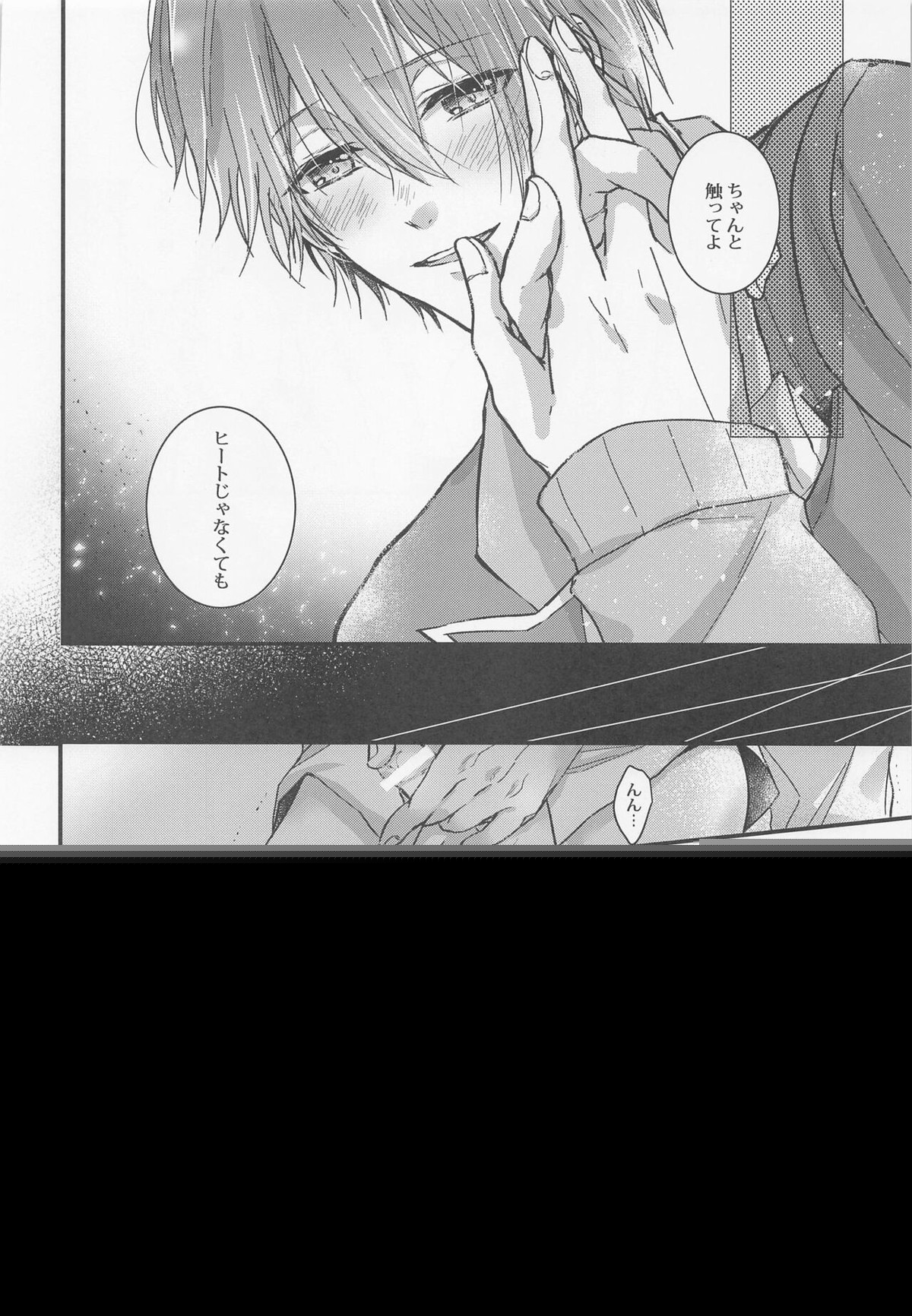 この恋は 誰にも触られない【アイドリッシュセブン/天陸】 page 21
