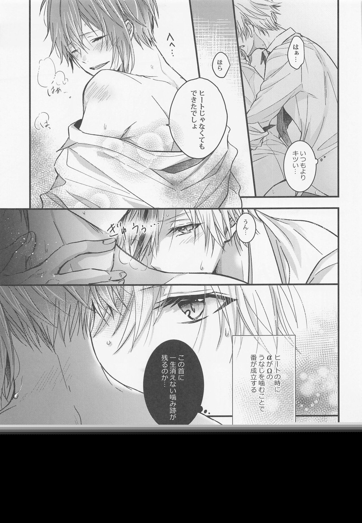 この恋は 誰にも触られない【アイドリッシュセブン/天陸】 page 22