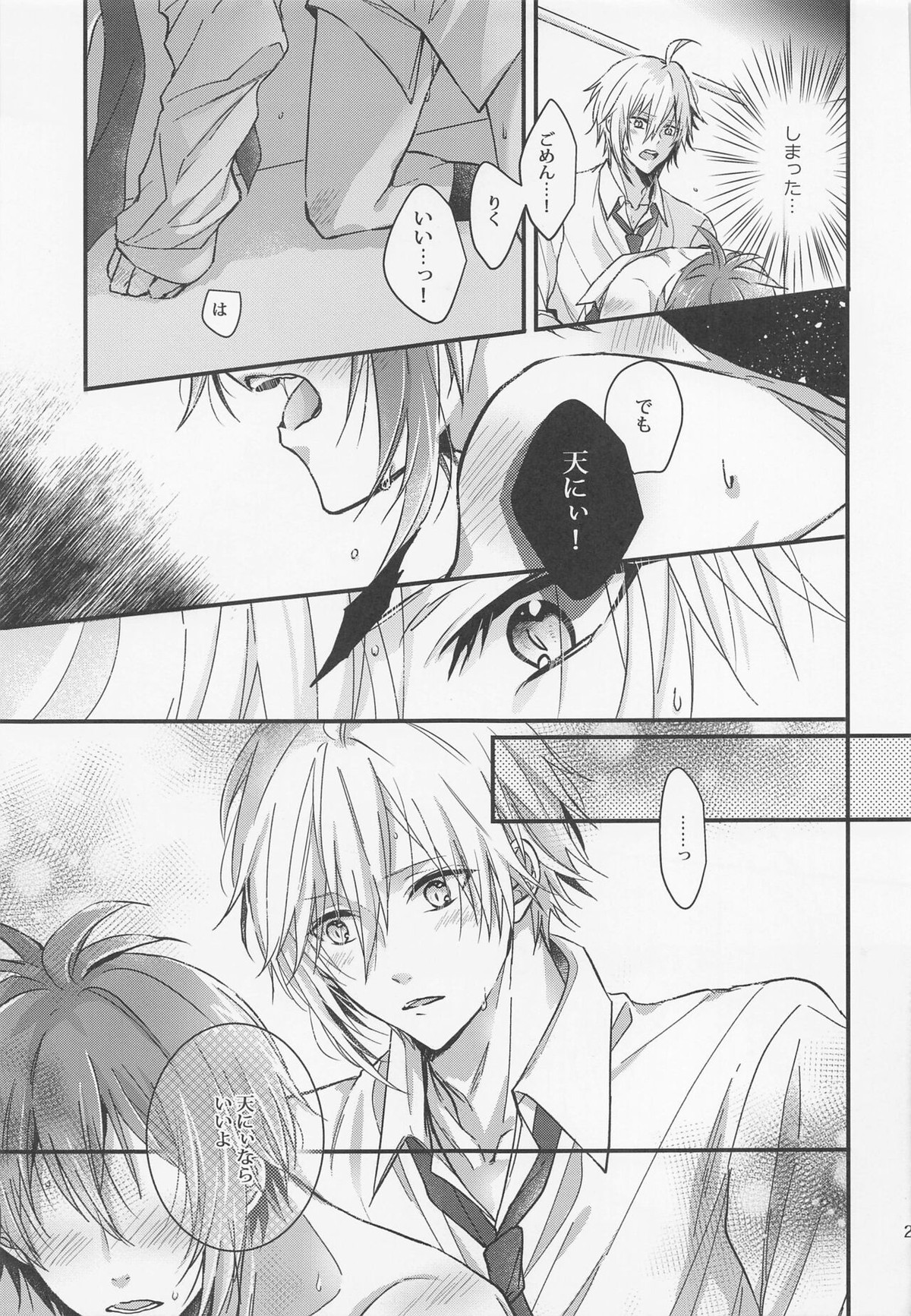 この恋は 誰にも触られない【アイドリッシュセブン/天陸】 page 24