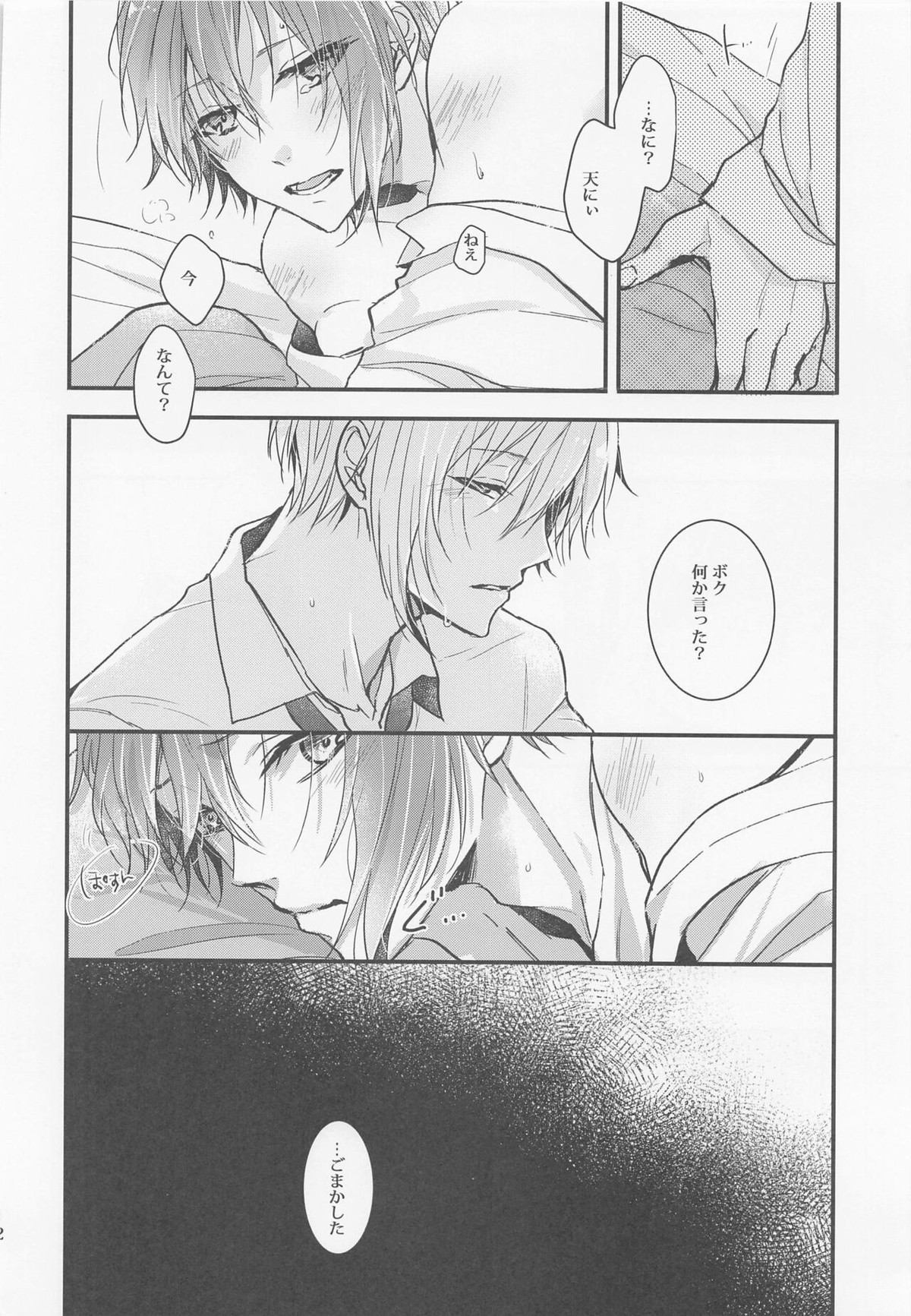 この恋は 誰にも触られない【アイドリッシュセブン/天陸】 page 31