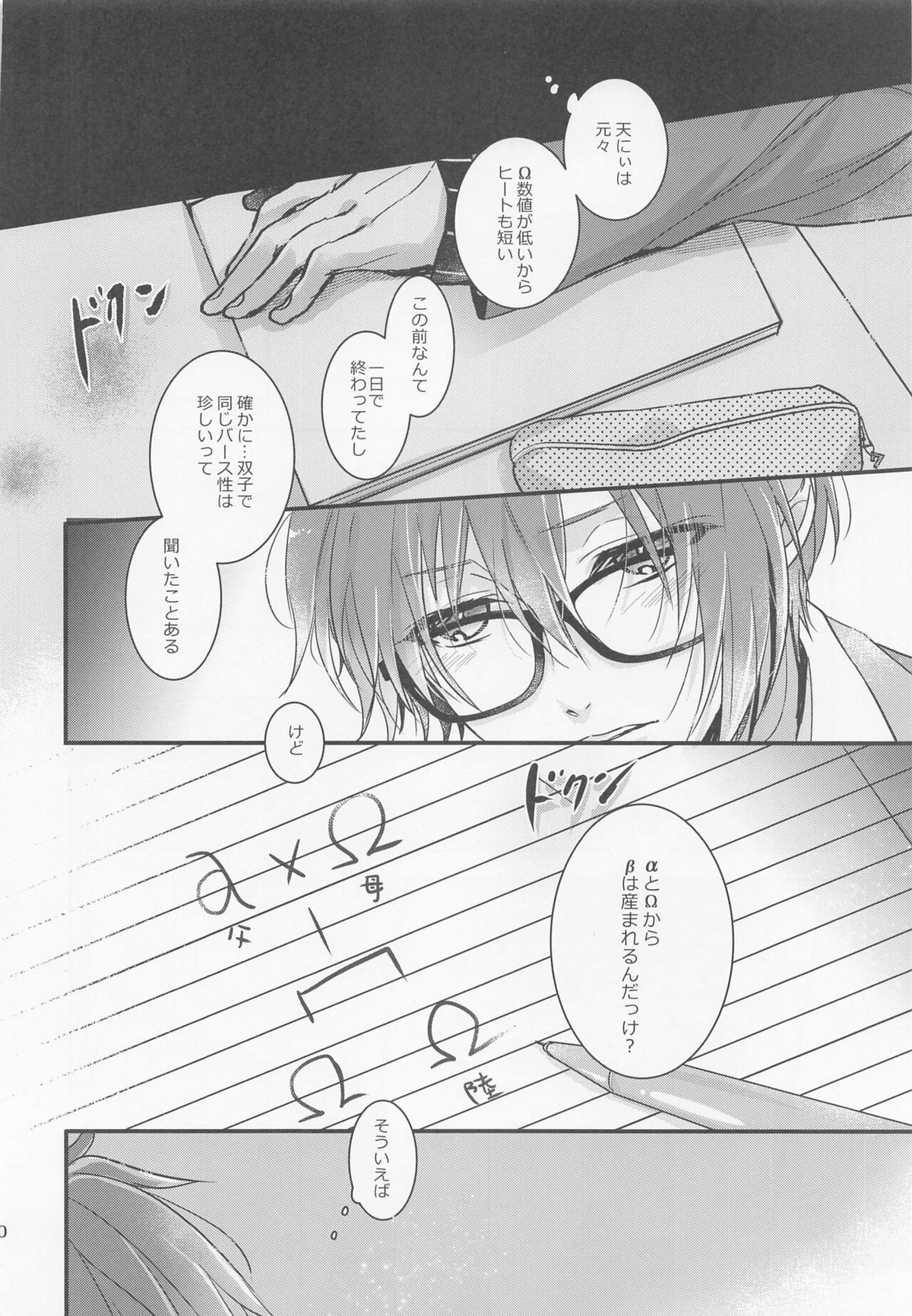 この恋は 誰にも触られない【アイドリッシュセブン/天陸】 page 38