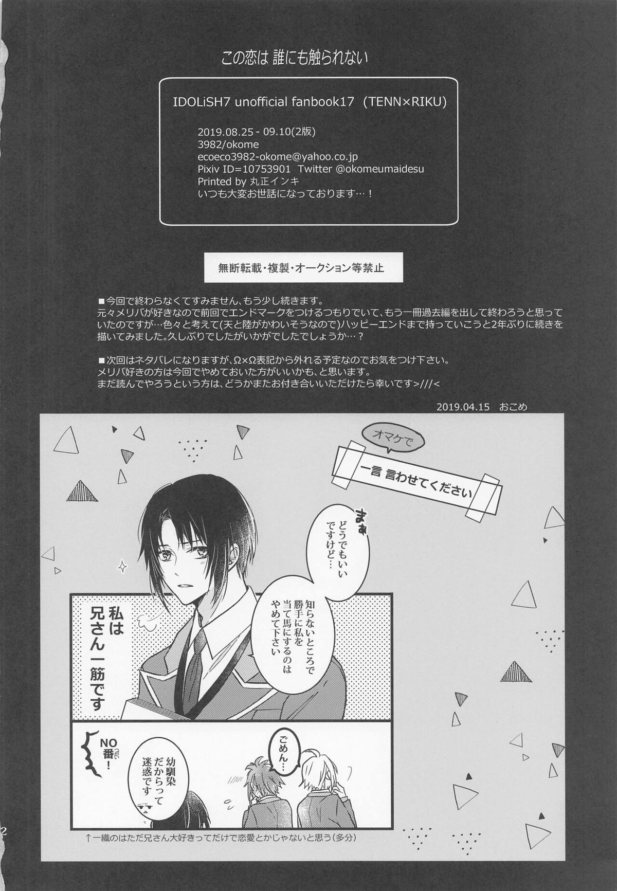 この恋は 誰にも触られない【アイドリッシュセブン/天陸】 page 40