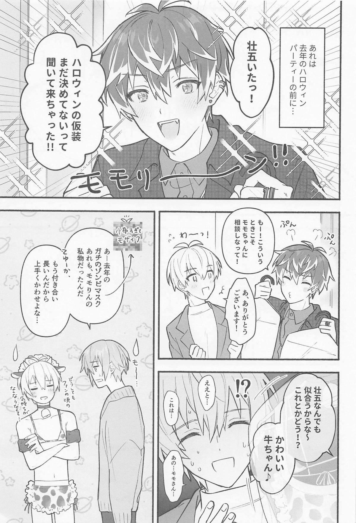 牛柄マイクロビキニメイド【アイドリッシュセブン/環壮】 page 11
