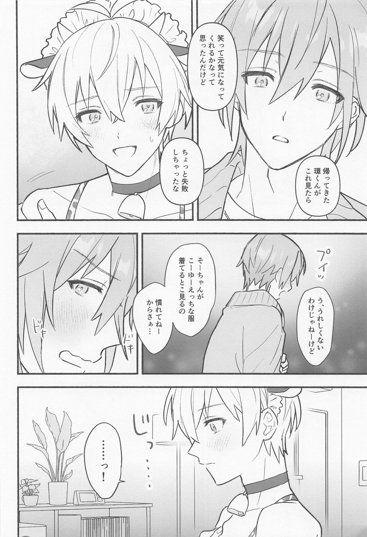 牛柄マイクロビキニメイド【アイドリッシュセブン/環壮】 page 12