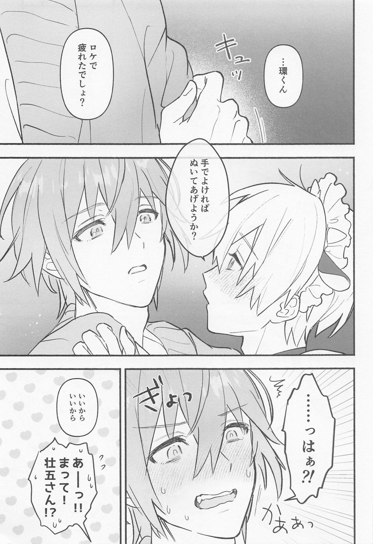 牛柄マイクロビキニメイド【アイドリッシュセブン/環壮】 page 13