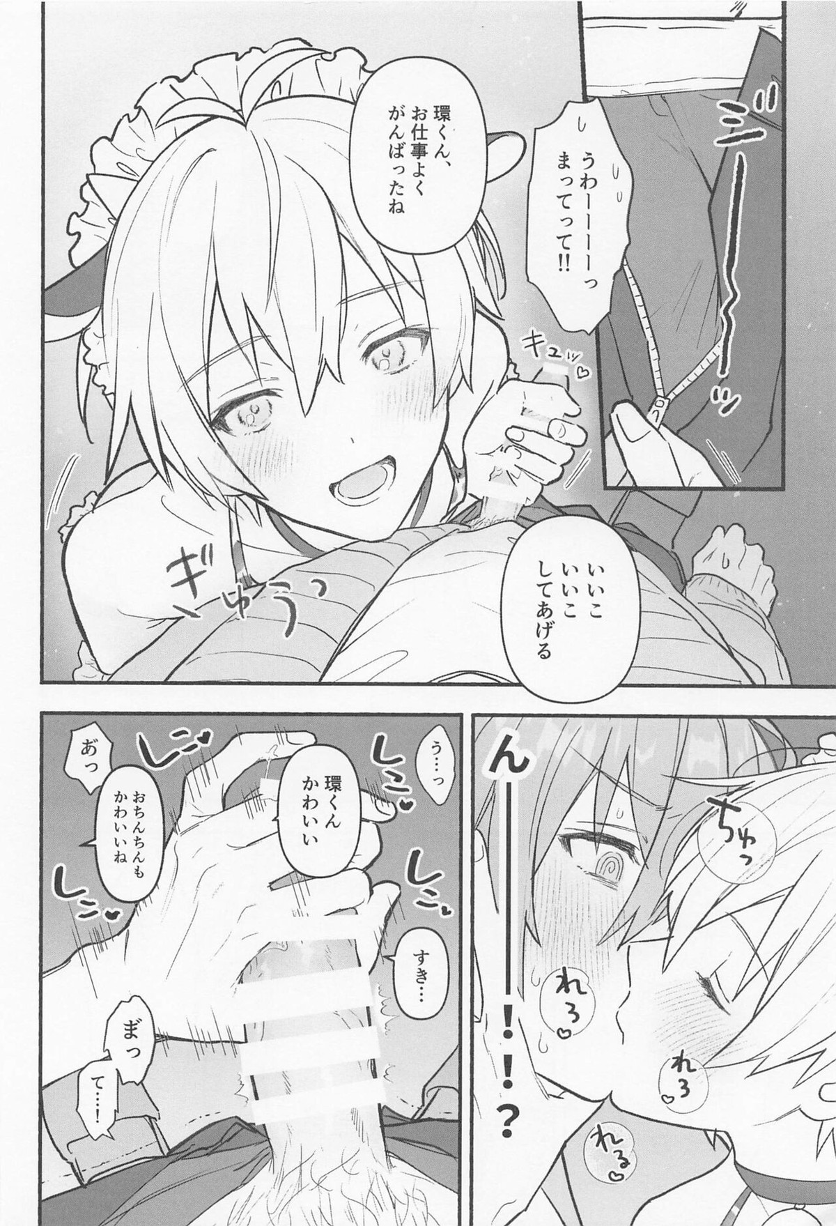牛柄マイクロビキニメイド【アイドリッシュセブン/環壮】 page 14