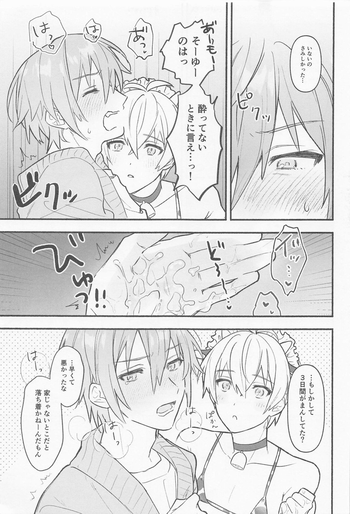 牛柄マイクロビキニメイド【アイドリッシュセブン/環壮】 page 15