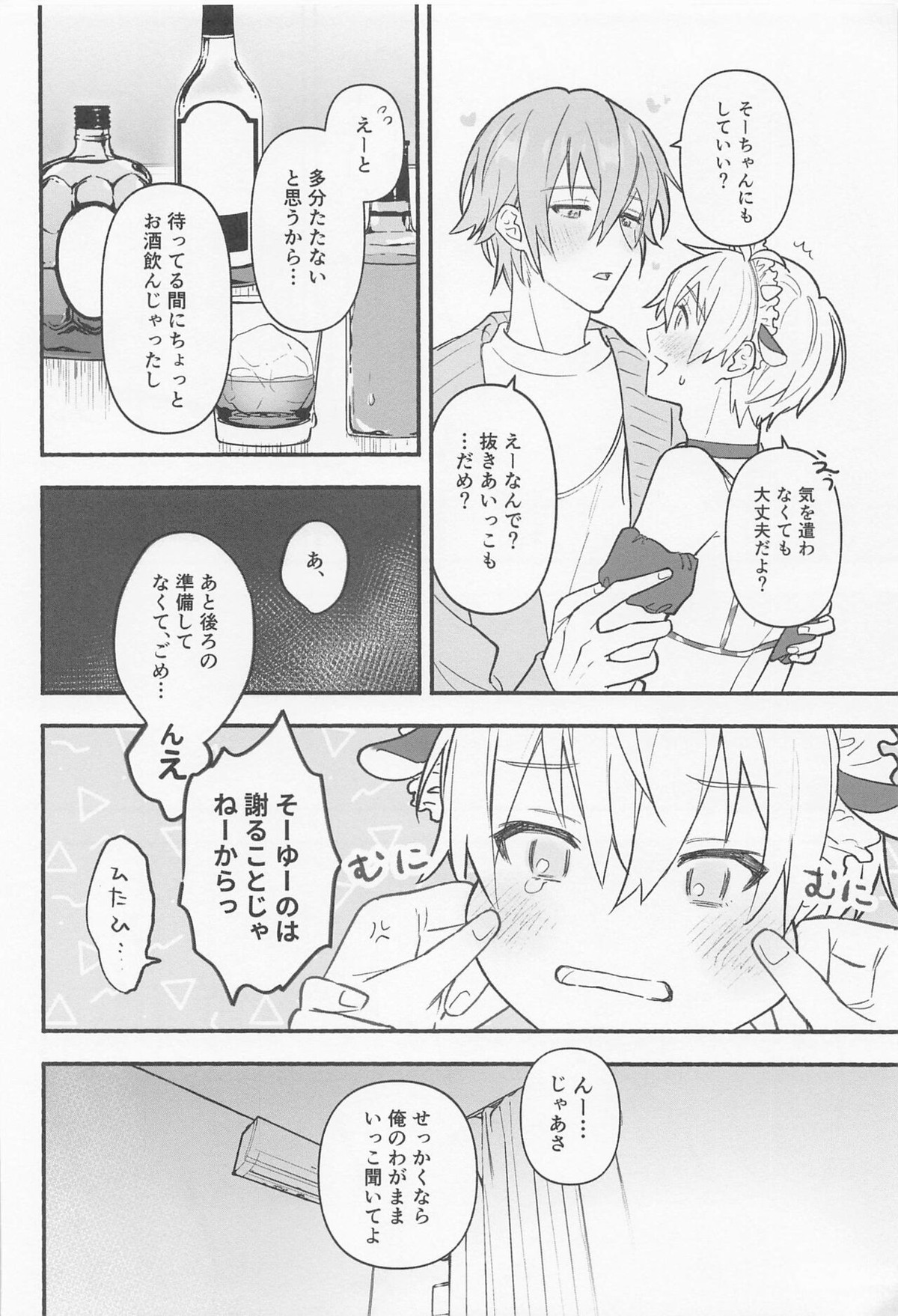 牛柄マイクロビキニメイド【アイドリッシュセブン/環壮】 page 16