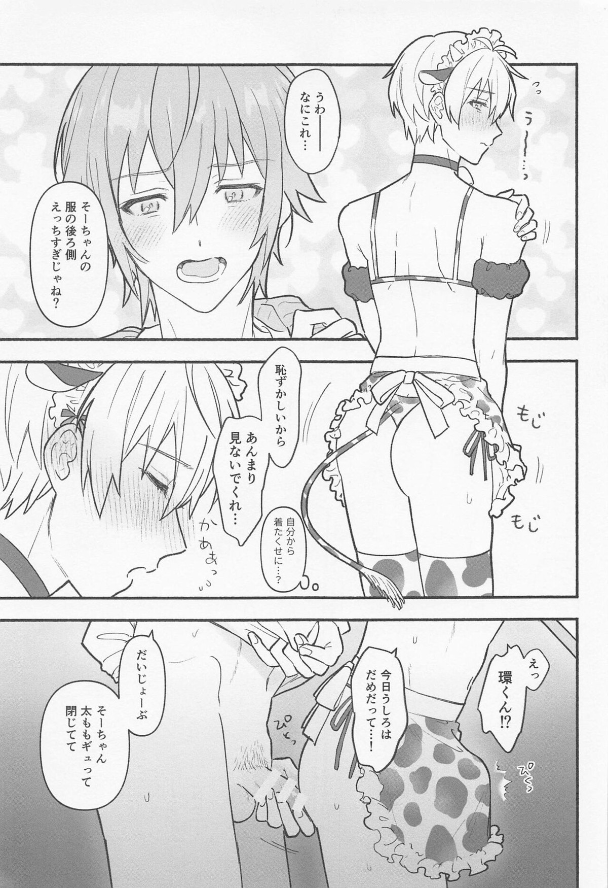 牛柄マイクロビキニメイド【アイドリッシュセブン/環壮】 page 17