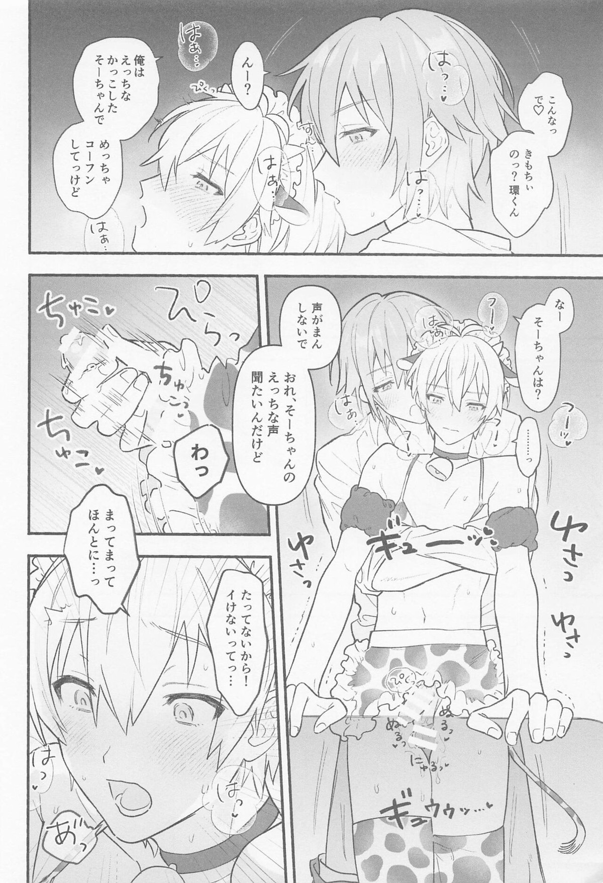 牛柄マイクロビキニメイド【アイドリッシュセブン/環壮】 page 18