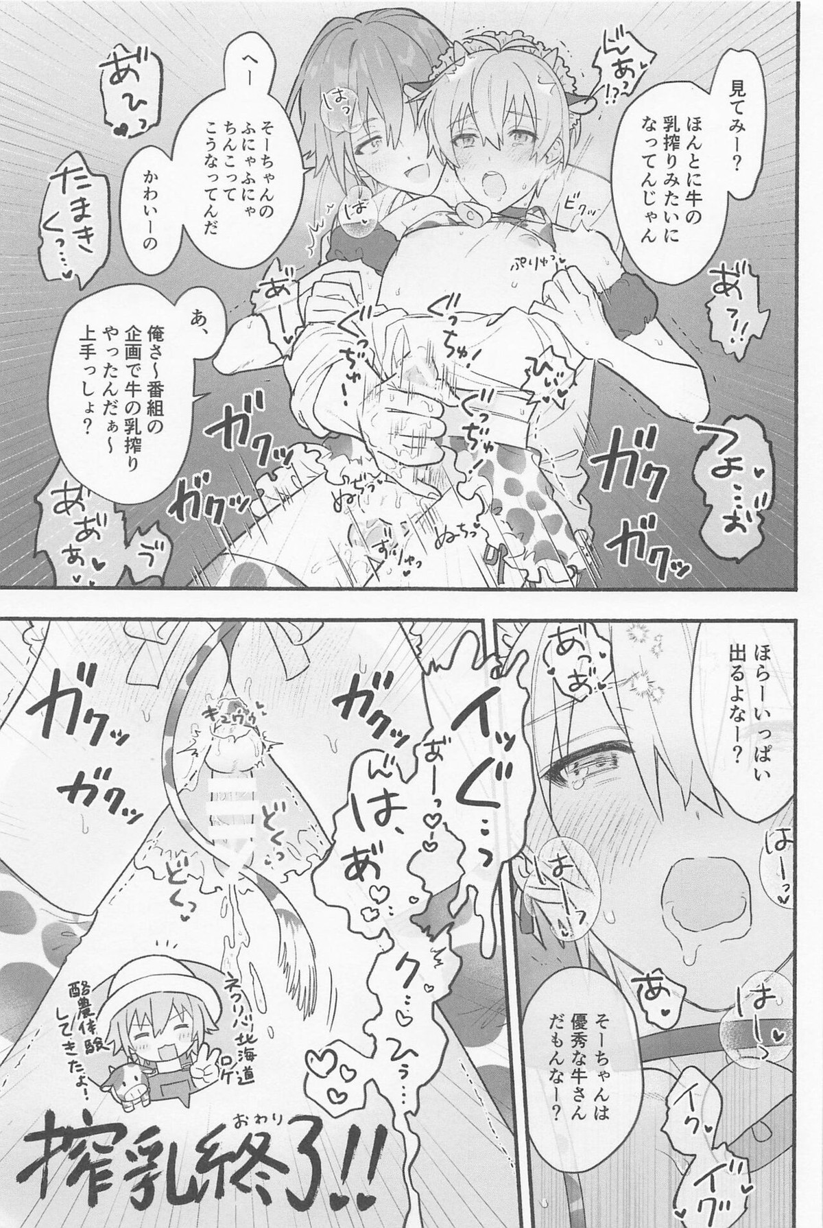 牛柄マイクロビキニメイド【アイドリッシュセブン/環壮】 page 19