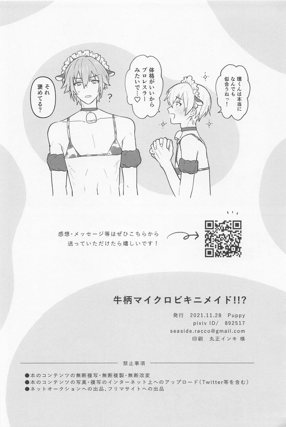 牛柄マイクロビキニメイド【アイドリッシュセブン/環壮】 page 20