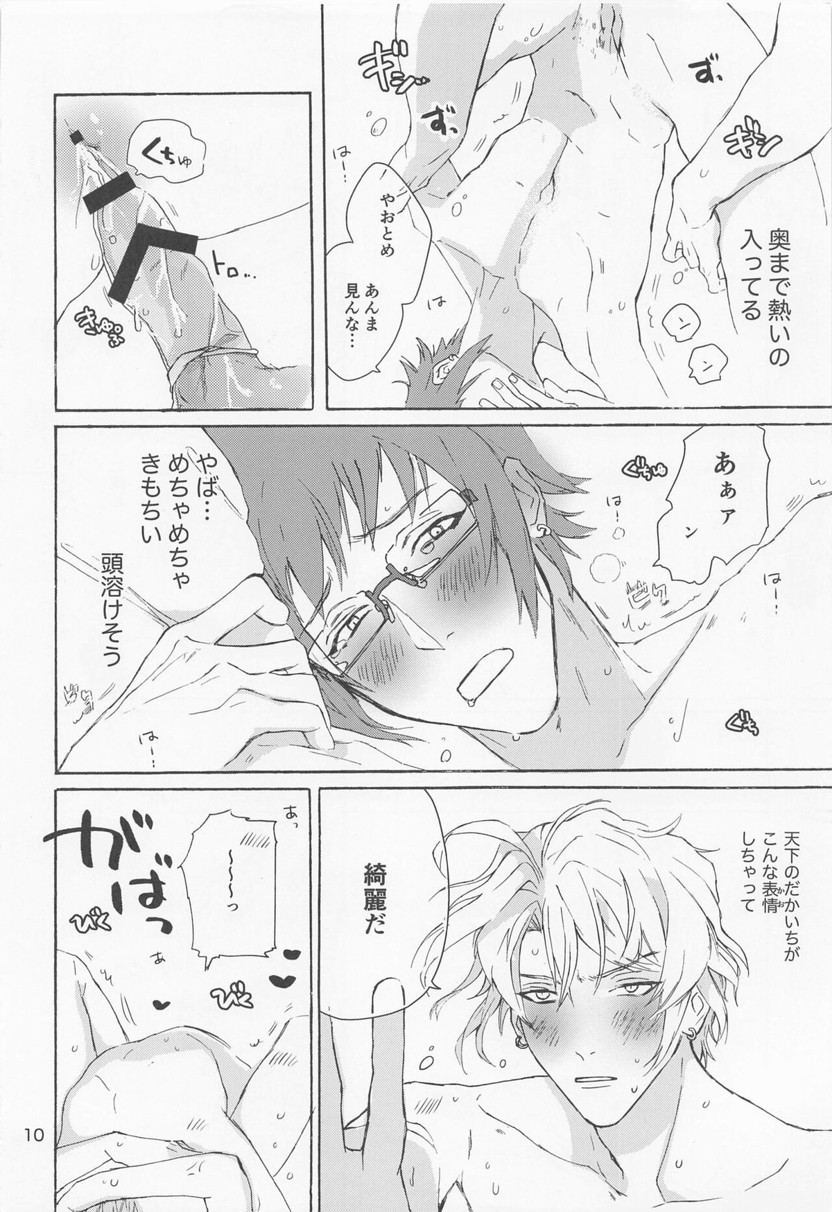 Mysterious【アイドリッシュセブン/楽×大和】 page 11