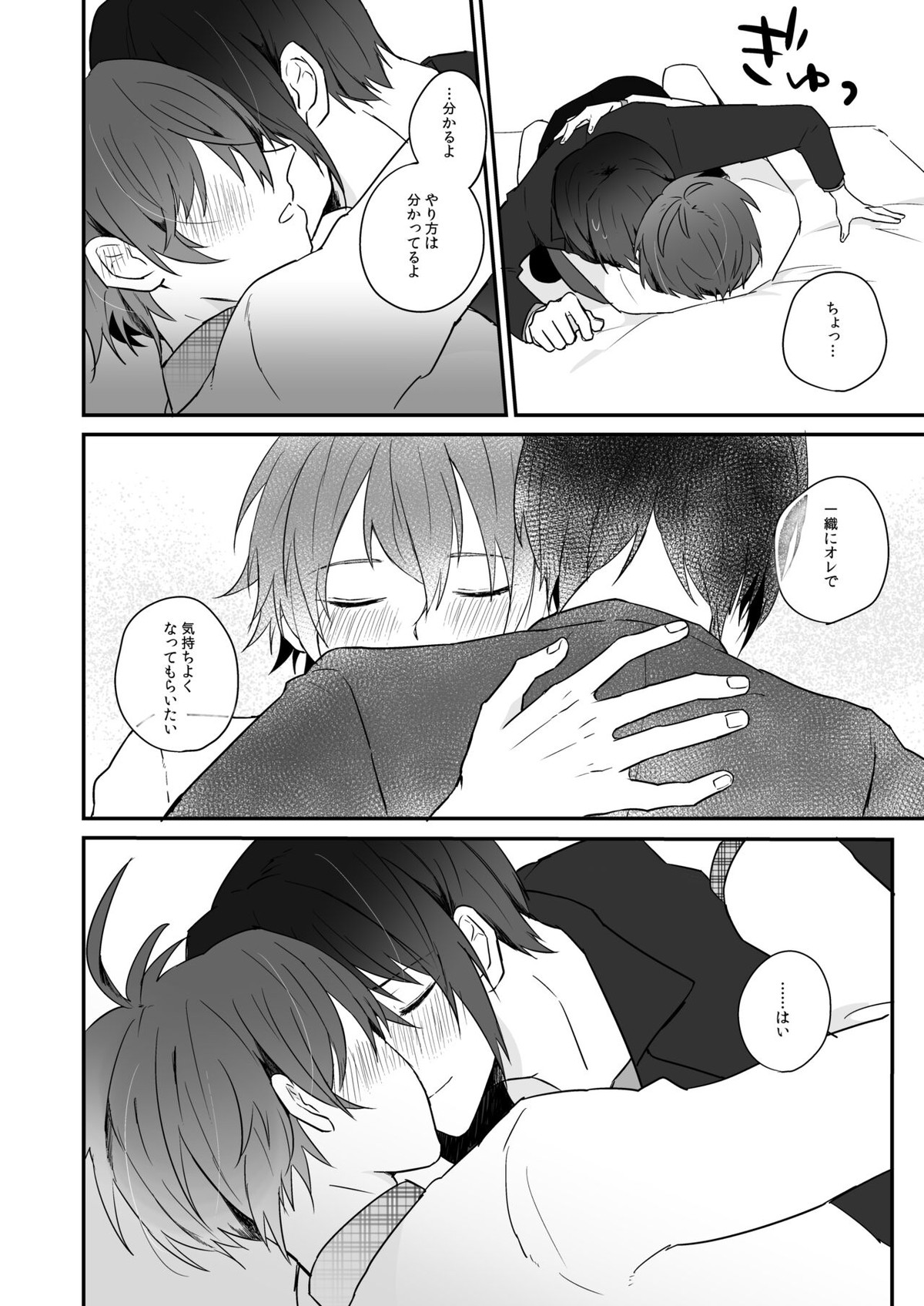 チェリーチェリーエモーション【アイドリッシュセブン/いおりく】 page 11