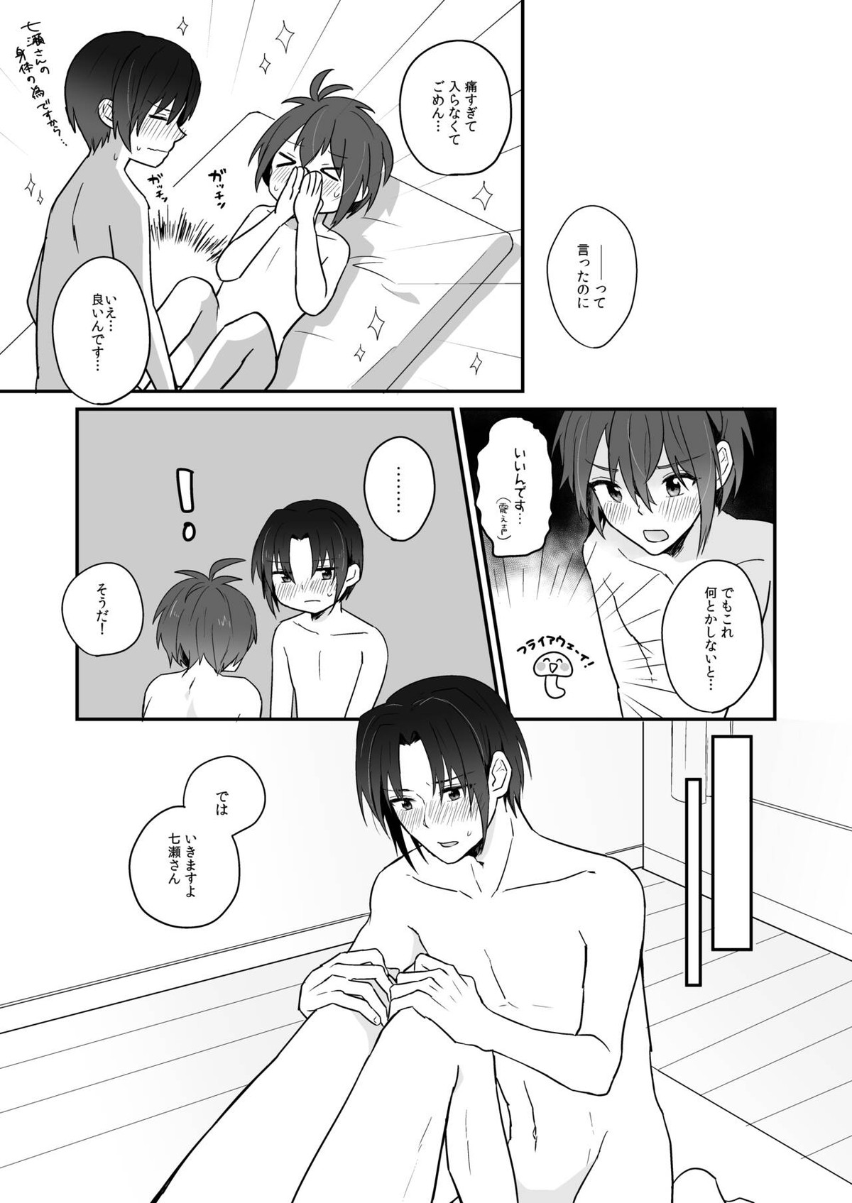 チェリーチェリーエモーション【アイドリッシュセブン/いおりく】 page 12