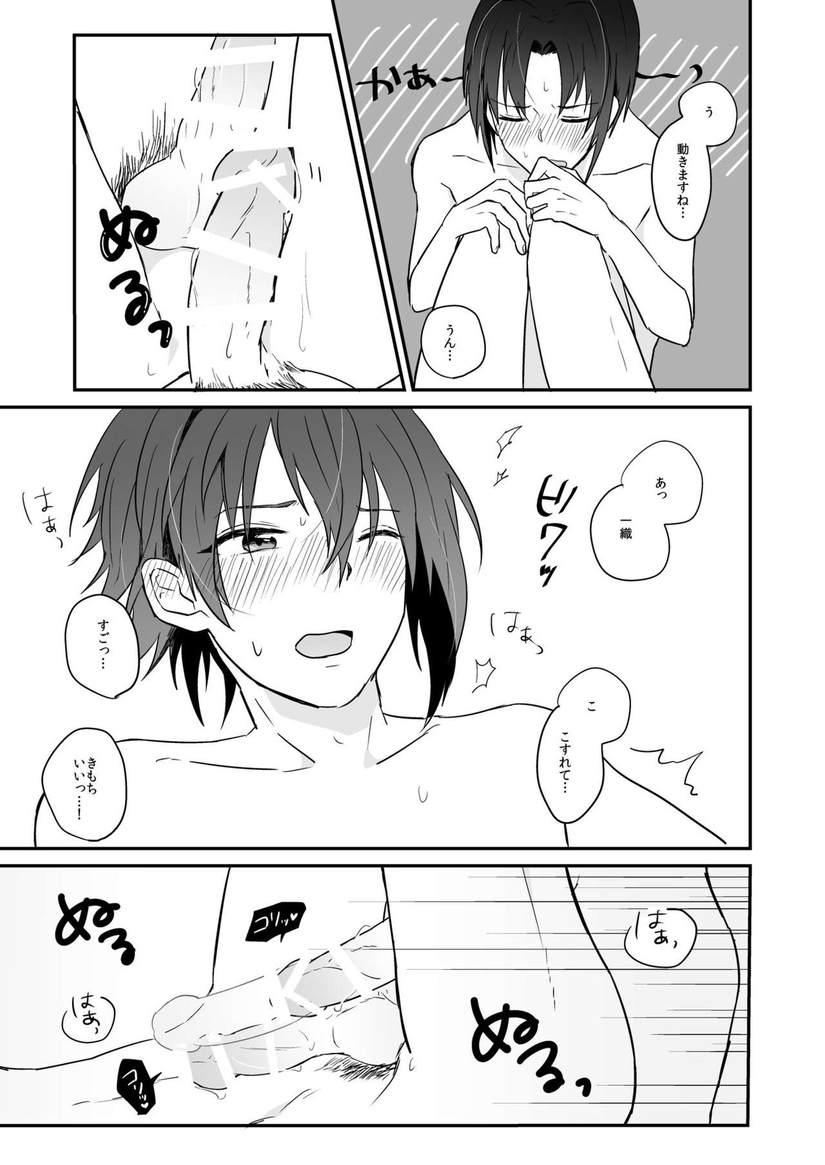チェリーチェリーエモーション【アイドリッシュセブン/いおりく】 page 14