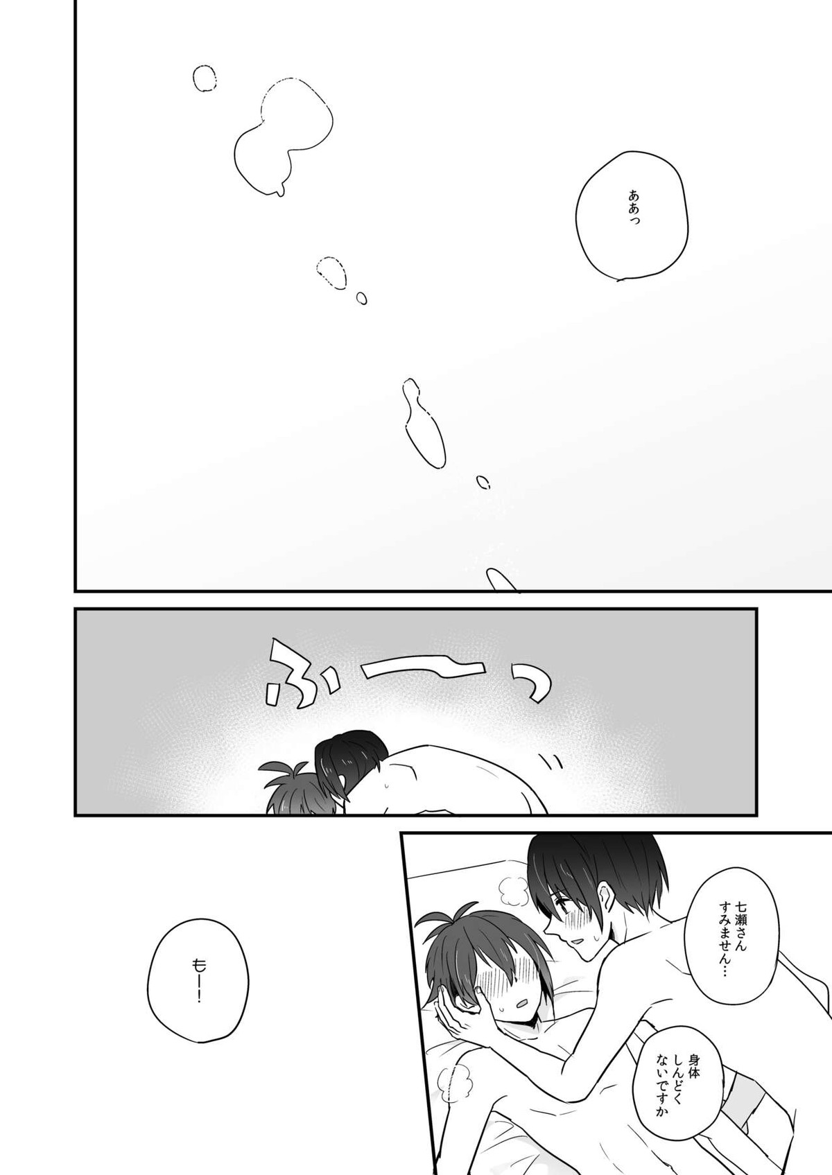 チェリーチェリーエモーション【アイドリッシュセブン/いおりく】 page 17