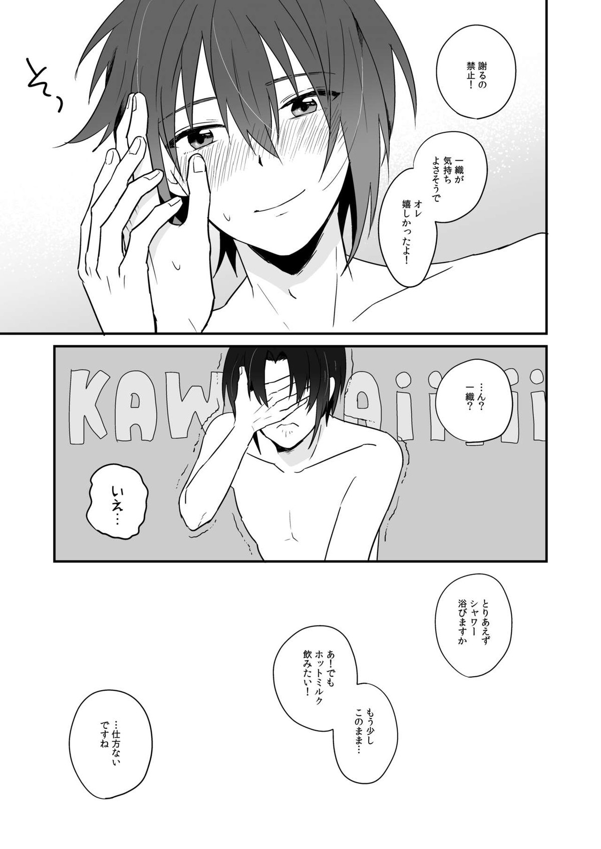 チェリーチェリーエモーション【アイドリッシュセブン/いおりく】 page 18