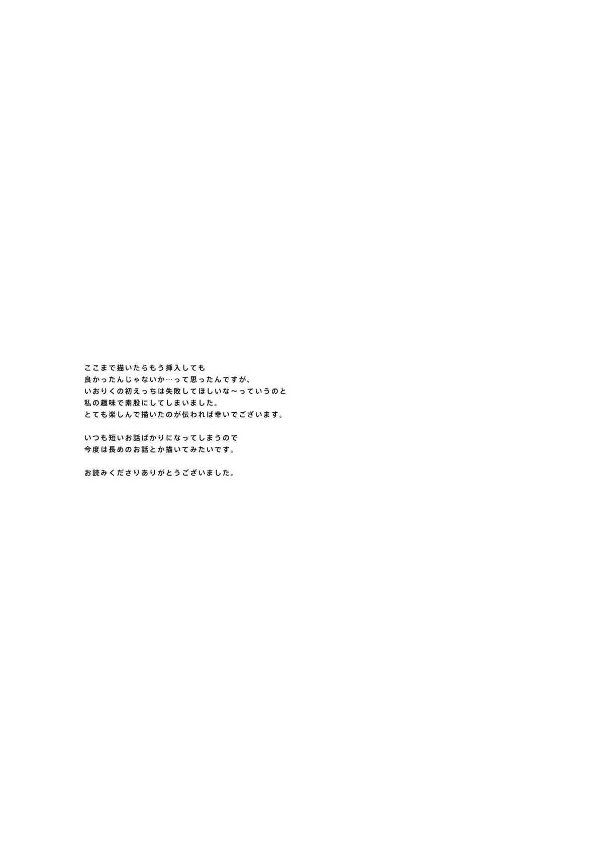 チェリーチェリーエモーション【アイドリッシュセブン/いおりく】 page 20