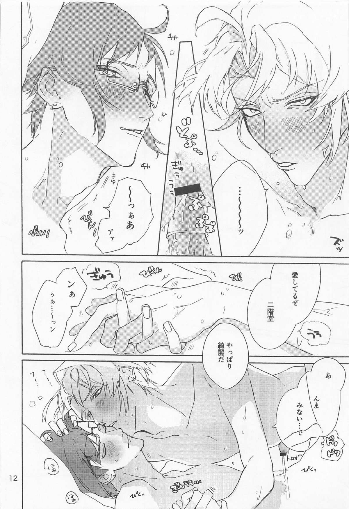 Mysterious【アイドリッシュセブン/楽×大和】 page 13