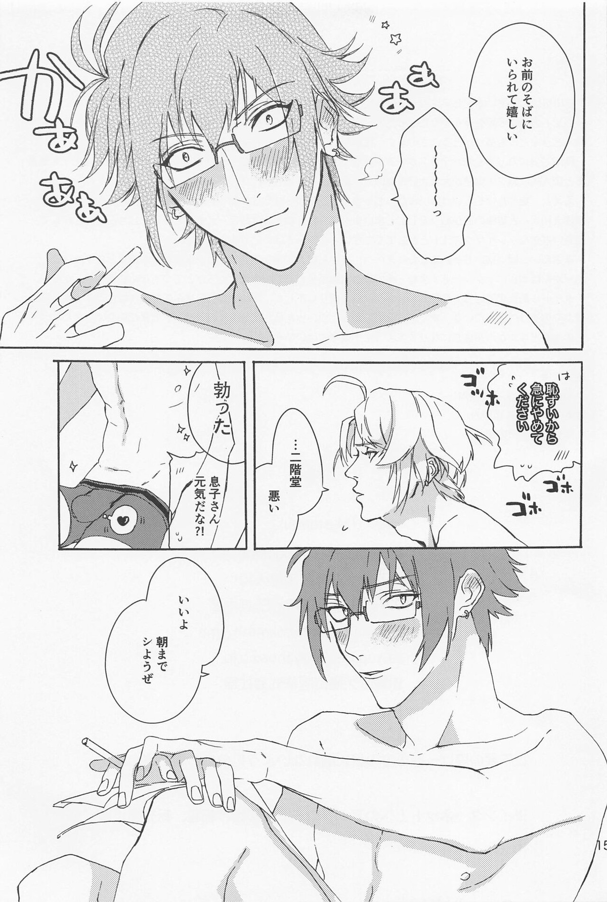 Mysterious【アイドリッシュセブン/楽×大和】 page 16