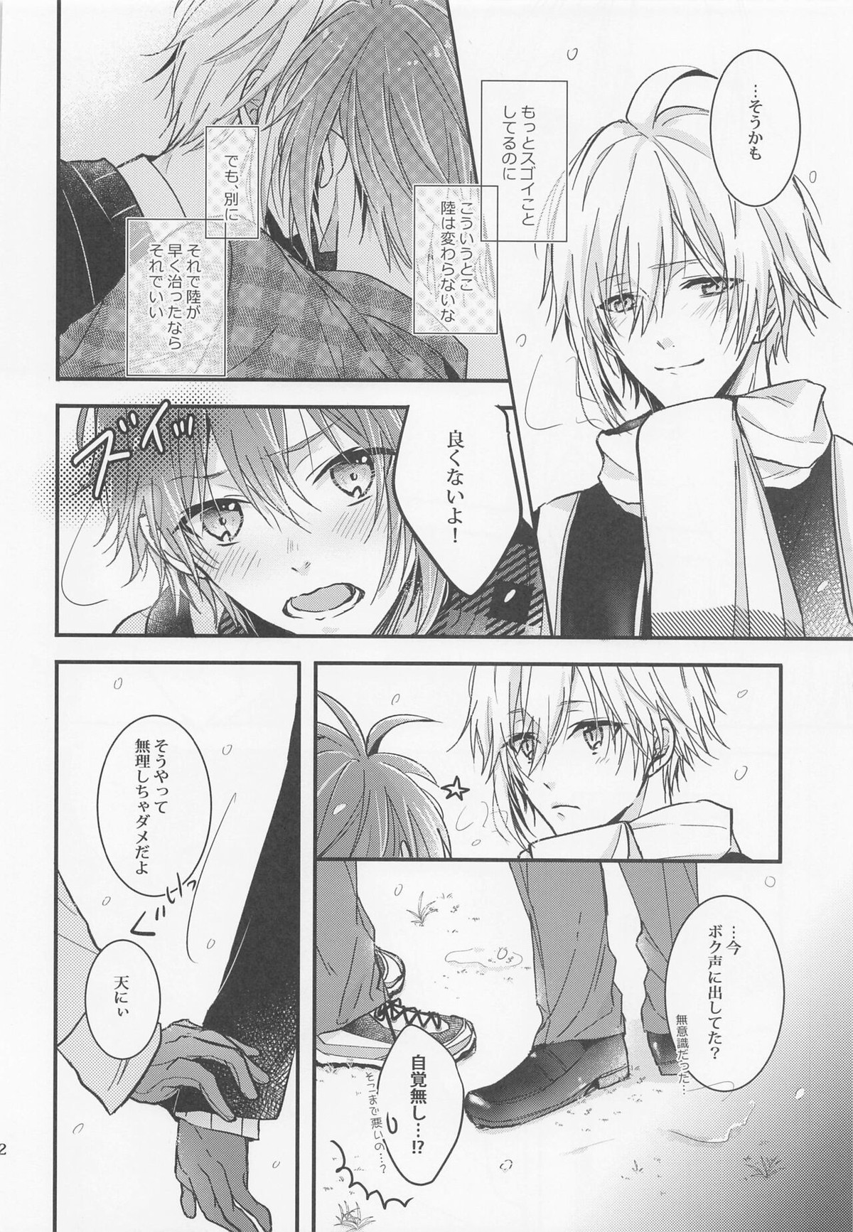 この恋は 誰にも触られない【アイドリッシュセブン/天陸】 page 11