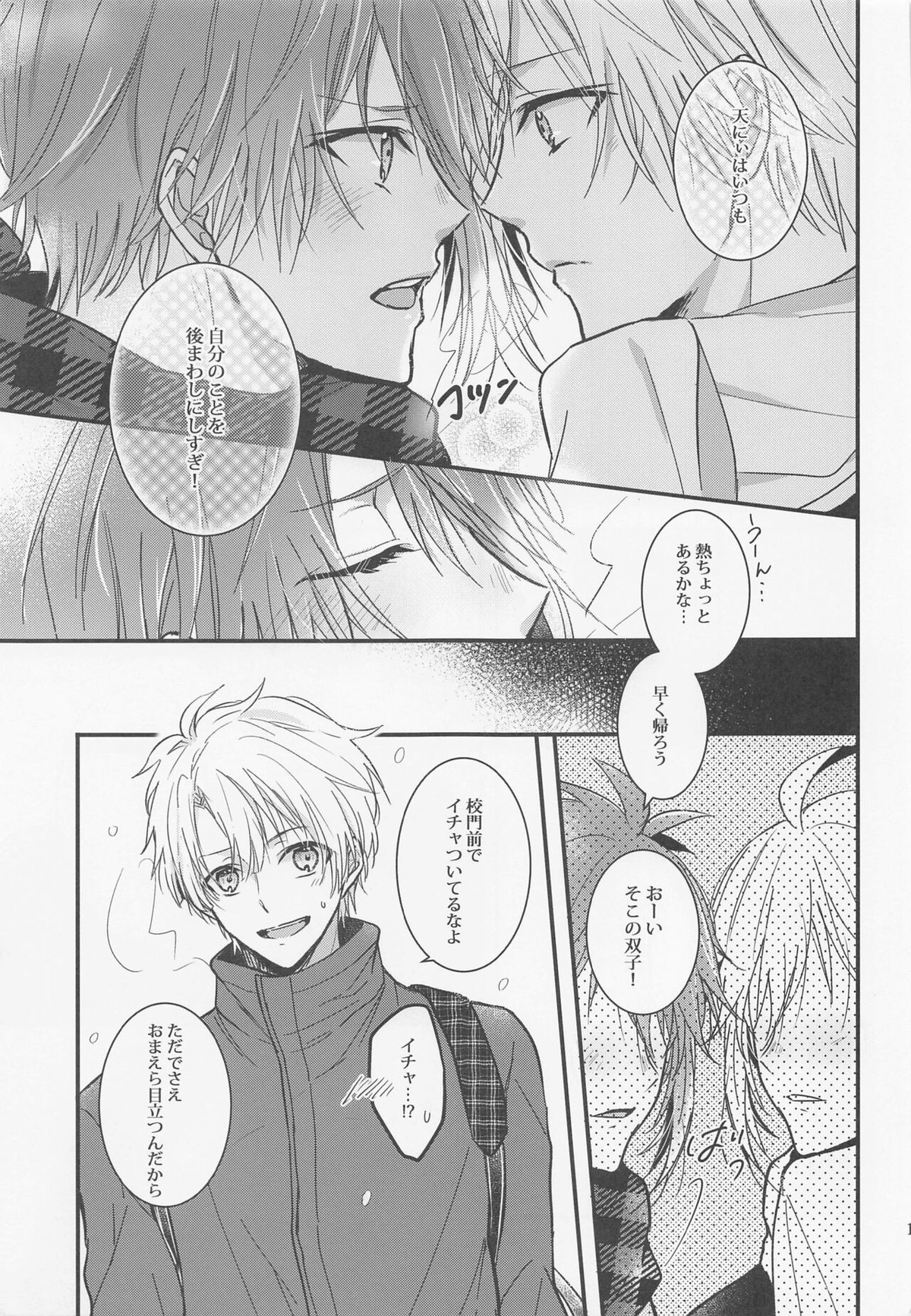 この恋は 誰にも触られない【アイドリッシュセブン/天陸】 page 12