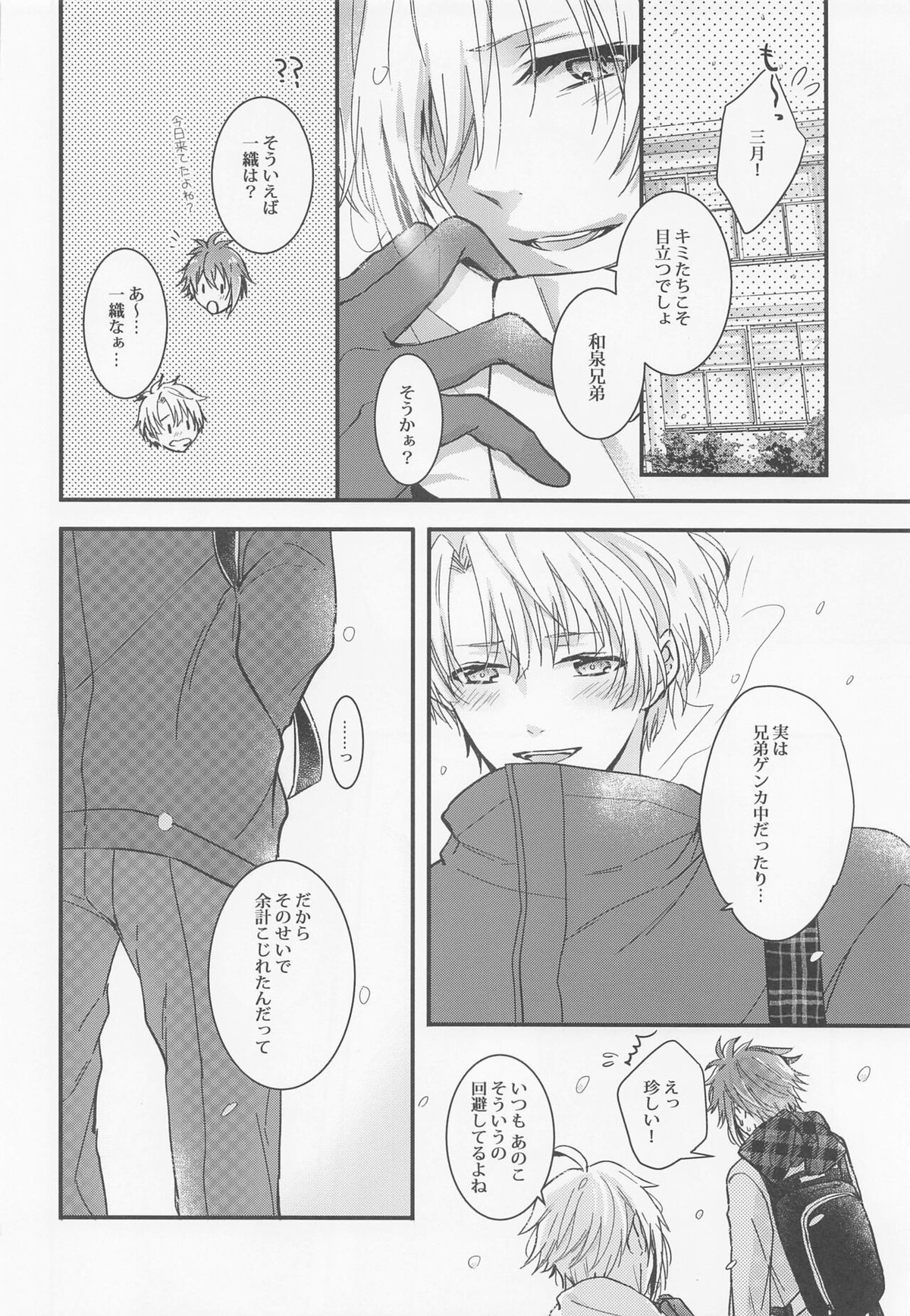 この恋は 誰にも触られない【アイドリッシュセブン/天陸】 page 13