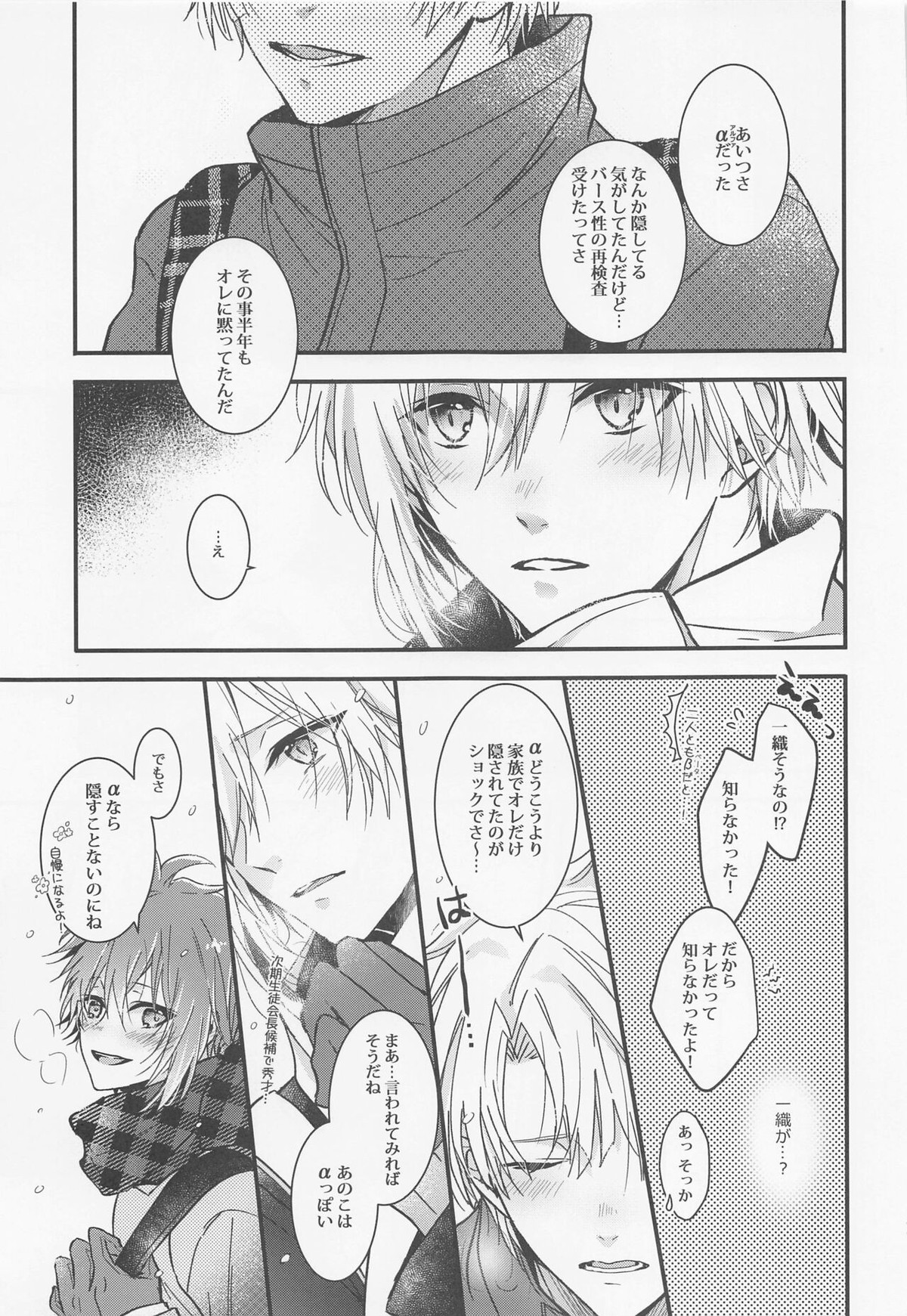 この恋は 誰にも触られない【アイドリッシュセブン/天陸】 page 14