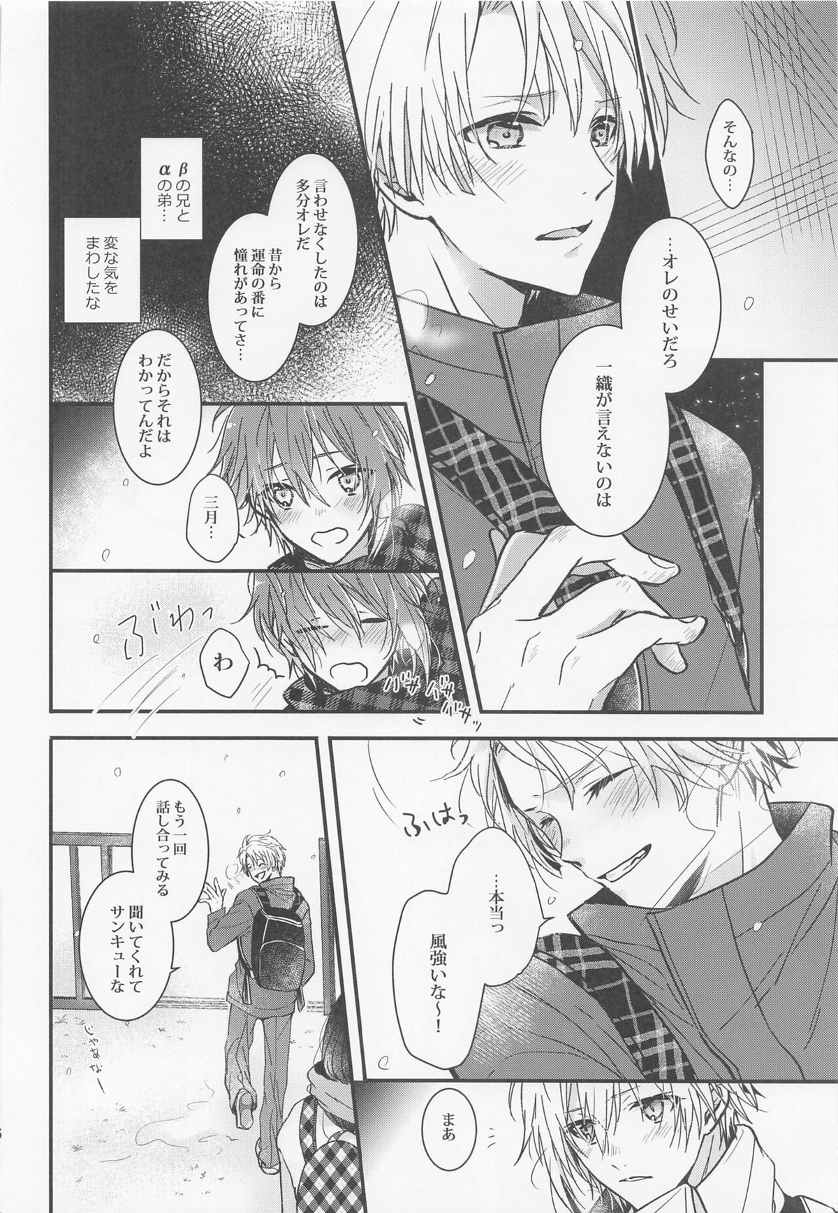 この恋は 誰にも触られない【アイドリッシュセブン/天陸】 page 15