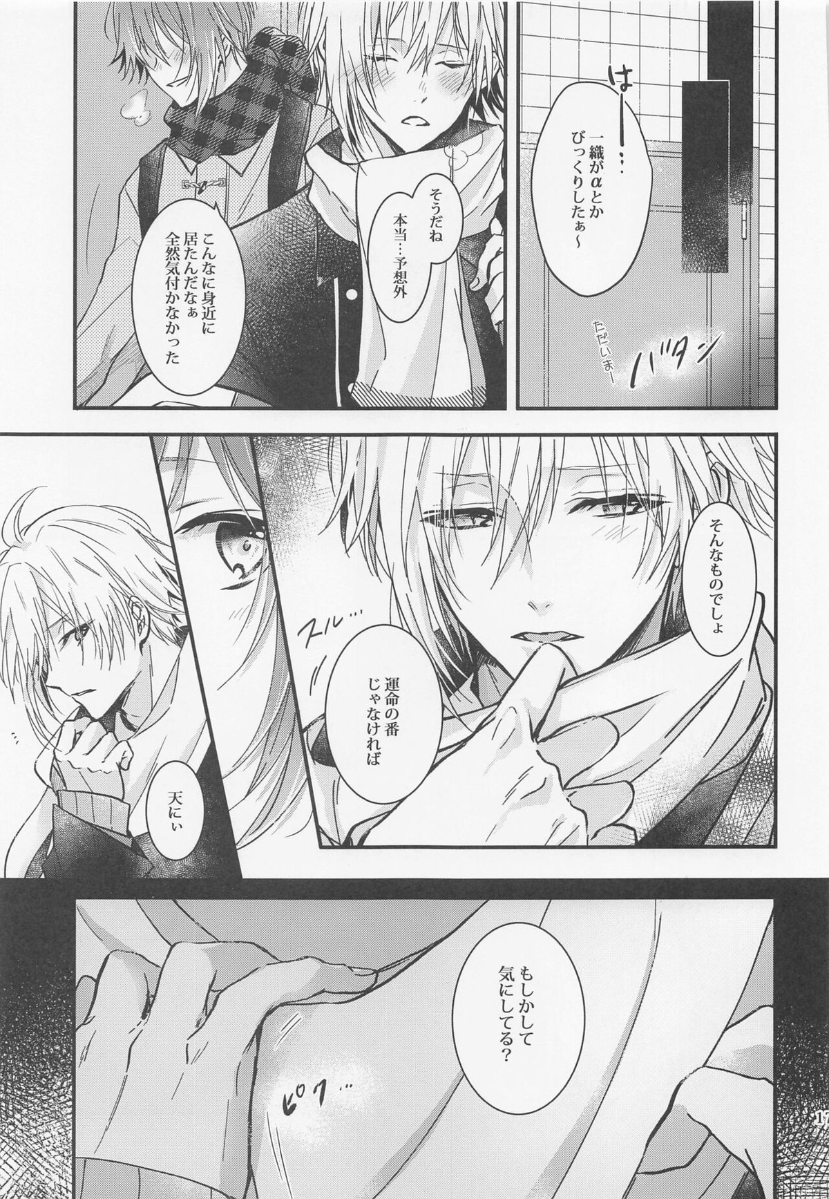 この恋は 誰にも触られない【アイドリッシュセブン/天陸】 page 16