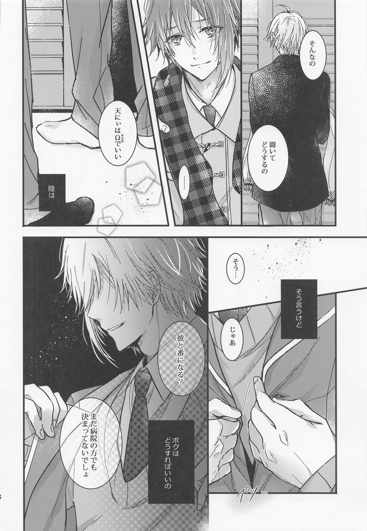 この恋は 誰にも触られない【アイドリッシュセブン/天陸】 page 17